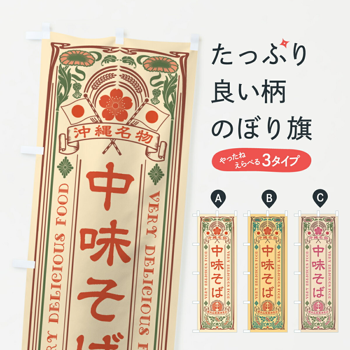 一枚一枚、職人の目で仕上げる美しいのぼり自社設備で丁寧に印刷・仕上げ。生地の目を生かした高精細プリントで、色の深みと艶やかさにこだわりました。たった1枚で店頭の空気が変わる風にはためくたび、色が“動く”。視線を集め、用件を伝え、写真にも残る...