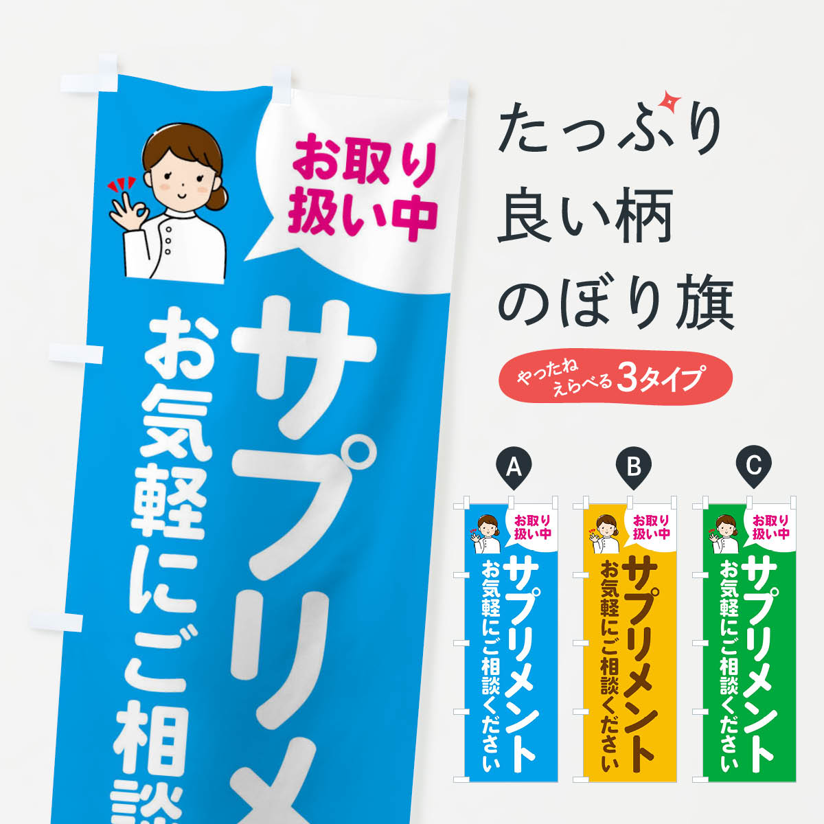 楽天グッズプロ【全国送料360円】 のぼり旗 サプリメントありますのぼり 4FUR 栄養・健康食品 グッズプロ グッズプロ