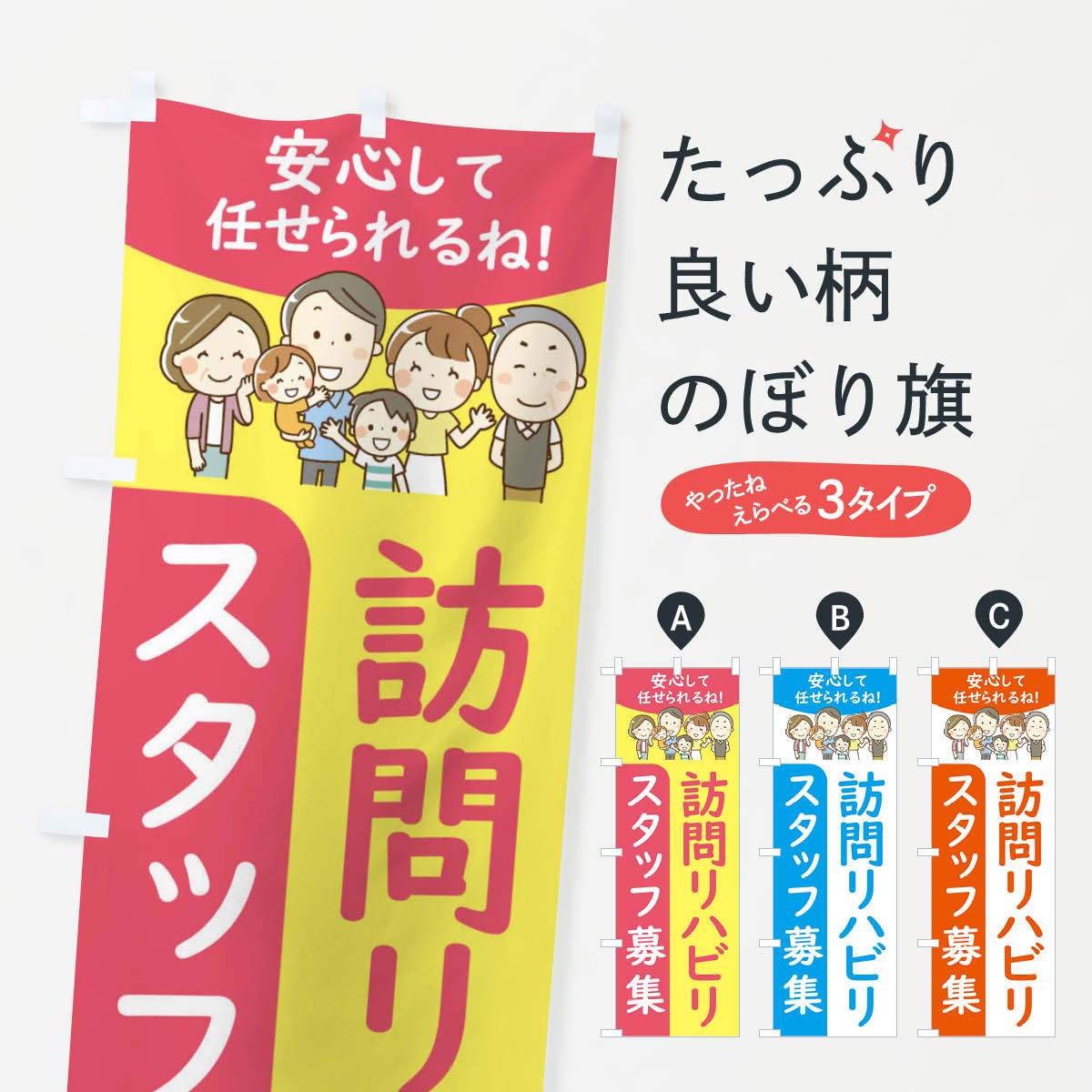 一枚一枚、職人の目で仕上げる美しいのぼり自社設備で丁寧に印刷・仕上げ。生地の目を生かした高精細プリントで、色の深みと艶やかさにこだわりました。たった1枚で店頭の空気が変わる風にはためくたび、色が“動く”。視線を集め、用件を伝え、写真にも残る...