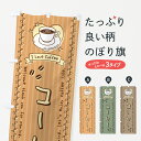【全国送料360円】 のぼり旗 コーヒーカフェ・手書き風のぼり 442C グッズプロ 【名入れできます+1017円】