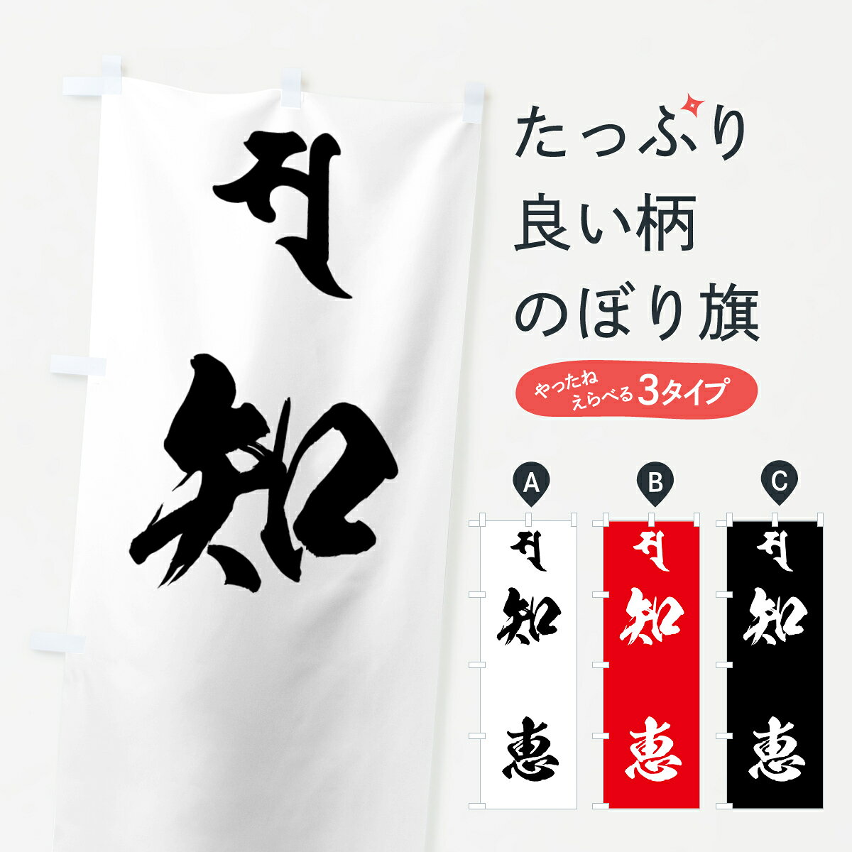 一枚一枚、職人の目で仕上げる美しいのぼり自社設備で丁寧に印刷・仕上げ。生地の目を生かした高精細プリントで、色の深みと艶やかさにこだわりました。たった1枚で店頭の空気が変わる風にはためくたび、色が“動く”。視線を集め、用件を伝え、写真にも残る。のぼり旗は手軽で扱いやすく、多くのお店で活用されています。並べるだけで統一感カラーを交互に、もしくは同色で揃えるだけでお店のトーンが整います。季節・業種ごとの入れ替えも簡単。 店舗外観の印象がガラリと変わります交互に並べて華やか、統一感UP風にはためくたびに目を引く、高発色プリント。店頭の印象づくりに最適で、入店率アップが期待できます。使う場所に“ぴったり”合わせるチチ位置・サイズ変更に対応。のぼり／横幕のセット展開もOK。店前・イベント会場・屋内外、用途に合わせて最適化します。名入れ・ロゴ入れ店舗名やロゴを入れて“自分だけののぼり”に。認知向上や予約促進に役立ちます。デザイン依頼経験豊富なデザイナーが、目的に沿って最適なデザインをご提案。メモや手描き原稿からでもOK。入稿形式いろいろ入稿のぼりは Illustrator / Photoshop / Affinity / Canva に対応。テンプレートを入手多彩なオプションチチ位置・棒袋縫い・補強縫製・フリルなど、仕様を自由に選べます。仕様・加工の詳細約88％が「また利用したい」発色のきれいさ・使いやすさで高評価。アンケートでは88.1％のお客様が再利用意向と回答。※ 当社継続アンケート（Googleフォーム／回答59件）の結果です。環境配慮のインクを採用スイスのエコテックス&reg;『ECO PASSPORT』認証インクを使用。安心と品質、そして持続可能性を両立しています。似ている他のデザインスペック印刷フルカラーダイレクト印刷重量約80g素材のぼり生地：ポンジ（テトロンポンジ）[おすすめ]丈夫で高級感のあるトロピカル生地に変更可能（裏抜け減）チチポールを通す輪。チチの色変更も可能対応ポール例：最大全長3m、直径2.2cm／2.5cmポール・注水台は別売り：スタートセット包装個別包装（PE袋）／包装時：約20×25cm横幕に変更決済時の備考欄に「横幕の画像確認希望」とご記入ください縫製四辺ヒートカット仕上げ。四辺補強縫製・棒袋縫いに対応 防炎加工＋2営業日。防炎加工・商標保護されているデザインは、権利者の許可がある場合のみ使用できます。・誤解を招く表記（例：AED非設置なのに表示など）は使用できません。・屋外向け薄手生地。寿命目安：約3?6ヶ月（使用環境により変動）。・荒天時は屋内退避で長持ち。濡れたまま放置は色ムラ・色移りの原因。・約3ヶ月ごとのデザイン更新がおすすめ。・洗濯・アイロンは可能ですが、色落ち等にご注意ください（自己責任）。場所に合わせてサイズを選べますサイズの選び方お届けの目安