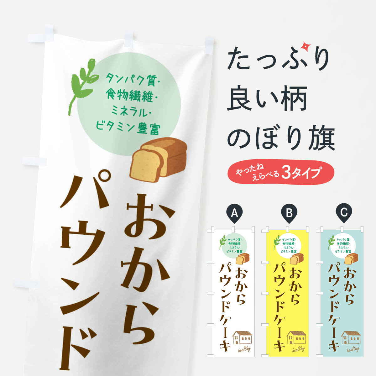 【全国送料360円】 のぼり旗 おから�