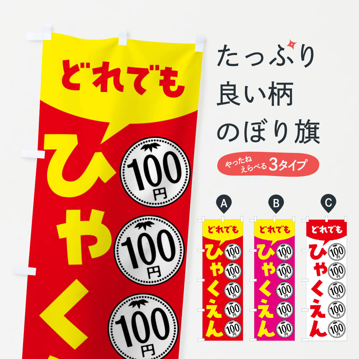 楽天グッズプロ【全国送料360円】 のぼり旗 どれでも100円・セール・バーゲンのぼり 44A3 ワンコイン・価格 グッズプロ グッズプロ