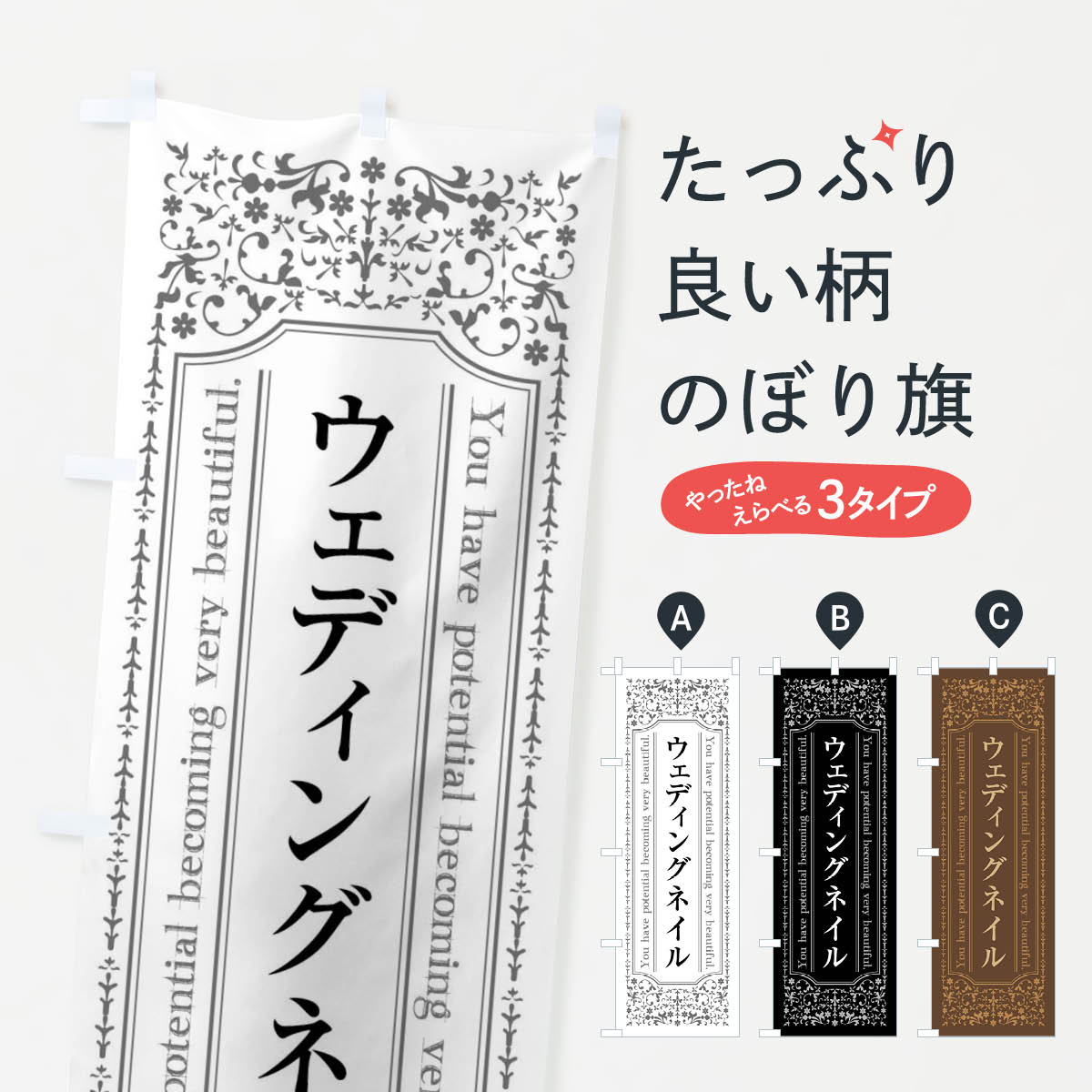 Rakuten - 【全国送料360円】 のぼり旗 ウェディングネイルのぼり 446H ネイルサロン グッズプロ 【名入れできます+1017円】