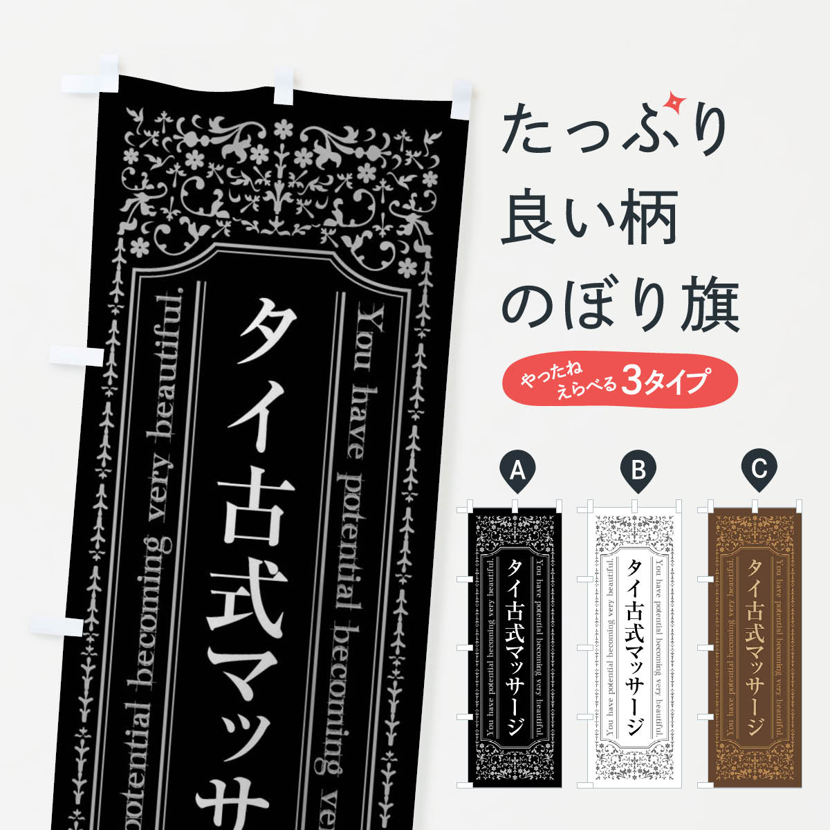 【全国送料360円】 のぼり旗 タイ古式マッサージのぼり 44XX グッズプロ 【名入れできます+1017円】