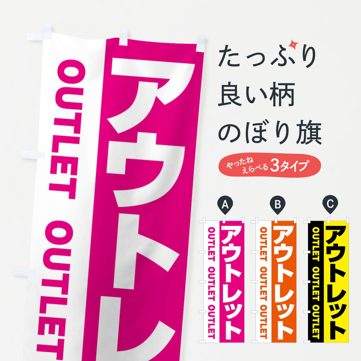 楽天グッズプロ【全国送料360円】 のぼり旗 アウトレット・バーゲンのぼり 44JR アウトレット・訳あり グッズプロ