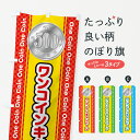 【全国送料360円】 のぼり旗 ワンコインキャンペーンのぼり 44RJ ワンコイン・価格 グッズプロ