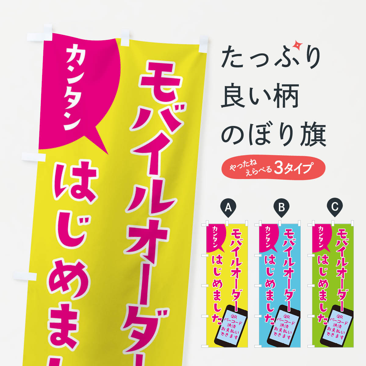 【全国送料360円】 のぼり旗 モバイルオーバーはじめましたのぼり 4072 サービス グッズプロ 【名入れ..