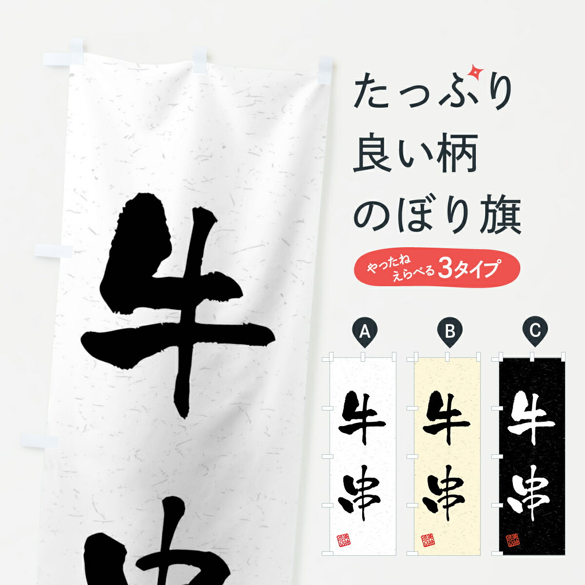 のぼり旗 黒糖カステラ のぼり | 和菓子 スイーツ | 四方三巻縫製 F19-4369A
