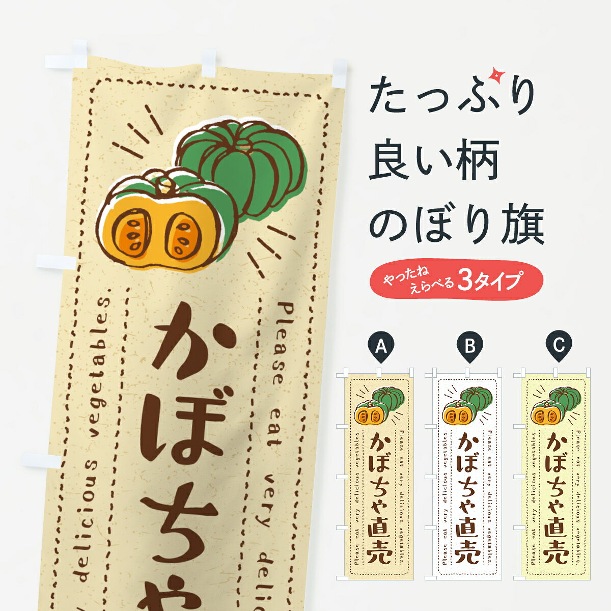 一枚一枚、職人の目で仕上げる美しいのぼり自社設備で丁寧に印刷・仕上げ。生地の目を生かした高精細プリントで、色の深みと艶やかさにこだわりました。たった1枚で店頭の空気が変わる風にはためくたび、色が“動く”。視線を集め、用件を伝え、写真にも残る。のぼり旗は手軽で扱いやすく、多くのお店で活用されています。並べるだけで統一感カラーを交互に、もしくは同色で揃えるだけでお店のトーンが整います。季節・業種ごとの入れ替えも簡単。 店舗外観の印象がガラリと変わります交互に並べて華やか、統一感UP風にはためくたびに目を引く、高発色プリント。店頭の印象づくりに最適で、入店率アップが期待できます。使う場所に“ぴったり”合わせるチチ位置・サイズ変更に対応。のぼり／横幕のセット展開もOK。店前・イベント会場・屋内外、用途に合わせて最適化します。名入れ・ロゴ入れ店舗名やロゴを入れて“自分だけののぼり”に。認知向上や予約促進に役立ちます。デザイン依頼経験豊富なデザイナーが、目的に沿って最適なデザインをご提案。メモや手描き原稿からでもOK。入稿形式いろいろ入稿のぼりは Illustrator / Photoshop / Affinity / Canva に対応。テンプレートを入手多彩なオプションチチ位置・棒袋縫い・補強縫製・フリルなど、仕様を自由に選べます。仕様・加工の詳細約88％が「また利用したい」発色のきれいさ・使いやすさで高評価。アンケートでは88.1％のお客様が再利用意向と回答。※ 当社継続アンケート（Googleフォーム／回答59件）の結果です。環境配慮のインクを採用スイスのエコテックス&reg;『ECO PASSPORT』認証インクを使用。安心と品質、そして持続可能性を両立しています。似ている他のデザインスペック印刷フルカラーダイレクト印刷重量約80g素材のぼり生地：ポンジ（テトロンポンジ）[おすすめ]丈夫で高級感のあるトロピカル生地に変更可能（裏抜け減）チチポールを通す輪。チチの色変更も可能対応ポール例：最大全長3m、直径2.2cm／2.5cmポール・注水台は別売り：スタートセット包装個別包装（PE袋）／包装時：約20×25cm横幕に変更決済時の備考欄に「横幕の画像確認希望」とご記入ください縫製四辺ヒートカット仕上げ。四辺補強縫製・棒袋縫いに対応 防炎加工＋2営業日。防炎加工・商標保護されているデザインは、権利者の許可がある場合のみ使用できます。・誤解を招く表記（例：AED非設置なのに表示など）は使用できません。・屋外向け薄手生地。寿命目安：約3?6ヶ月（使用環境により変動）。・荒天時は屋内退避で長持ち。濡れたまま放置は色ムラ・色移りの原因。・約3ヶ月ごとのデザイン更新がおすすめ。・洗濯・アイロンは可能ですが、色落ち等にご注意ください（自己責任）。場所に合わせてサイズを選べますサイズの選び方お届けの目安