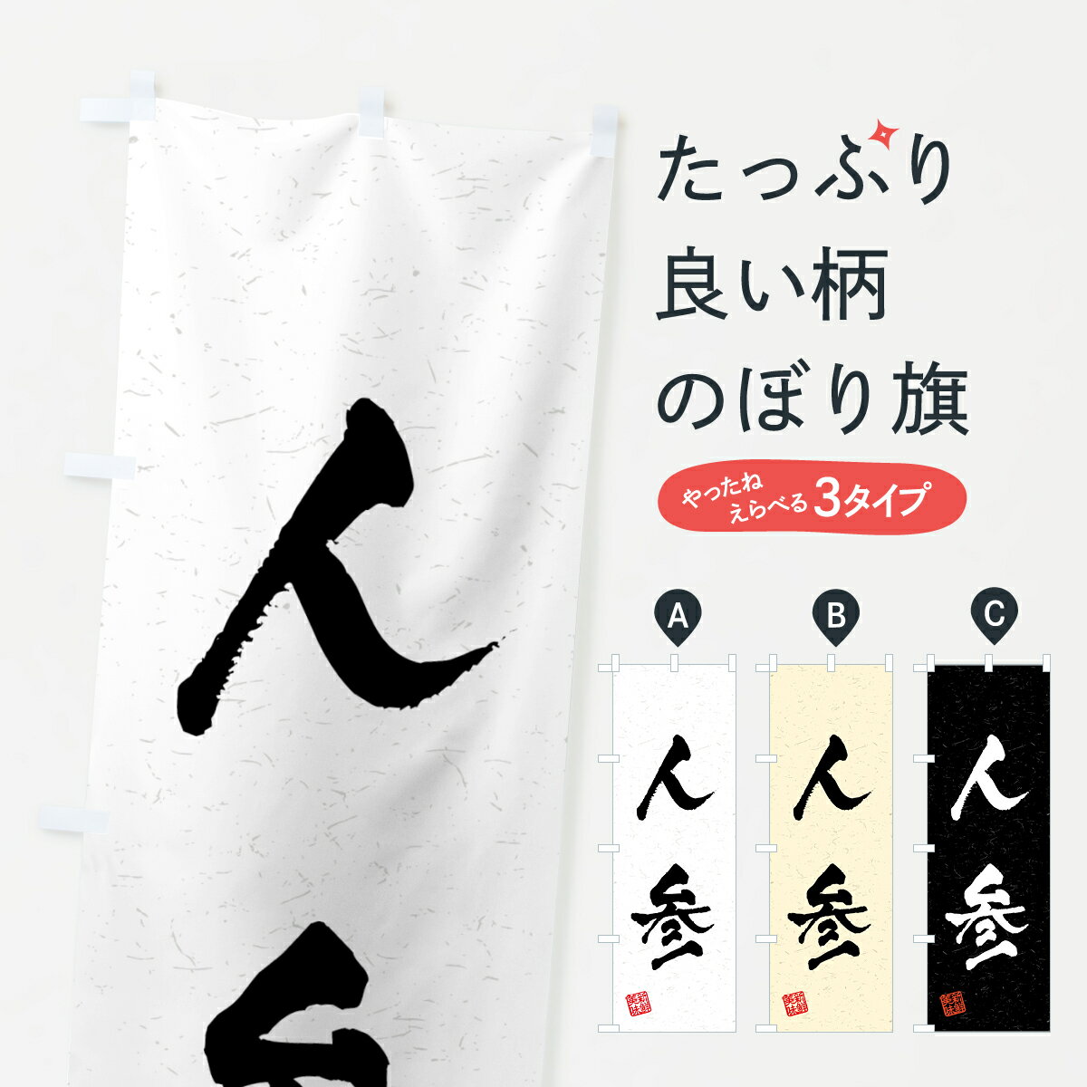 楽天グッズプロ【全国送料360円】 のぼり旗 人参・野菜・習字・書道風のぼり 4GSK グッズプロ グッズプロ グッズプロ