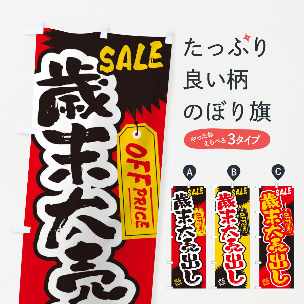 【ネコポス送料360】 のぼり旗 歳末大売出し・書道・筆書きのぼり 4HT9 年末セール...