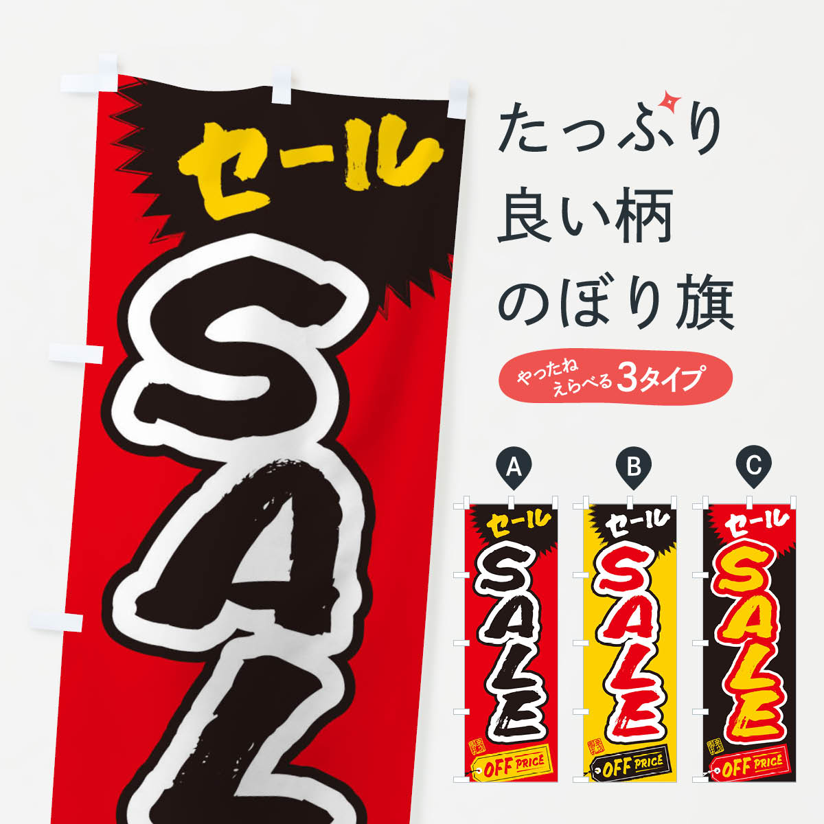 樂天商城 - 【ネコポス送料360】 のぼり旗 SALE・セール・書道・筆書きのぼり 4HYN グッズプロ 【名入れできます+1017円】