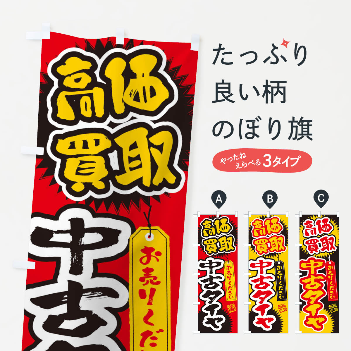グッズプロののぼり旗は「節約じょうずのぼり」から「セレブのぼり」まで細かく調整できちゃいます。のぼり旗にひと味加えて特別仕様に一部を変えたい店名、社名を入れたいもっと大きくしたい丈夫にしたい長持ちさせたい防炎加工両面別柄にしたい飾り方も選べ...