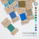 刺繍糸 MOCOモコ 緑 青系