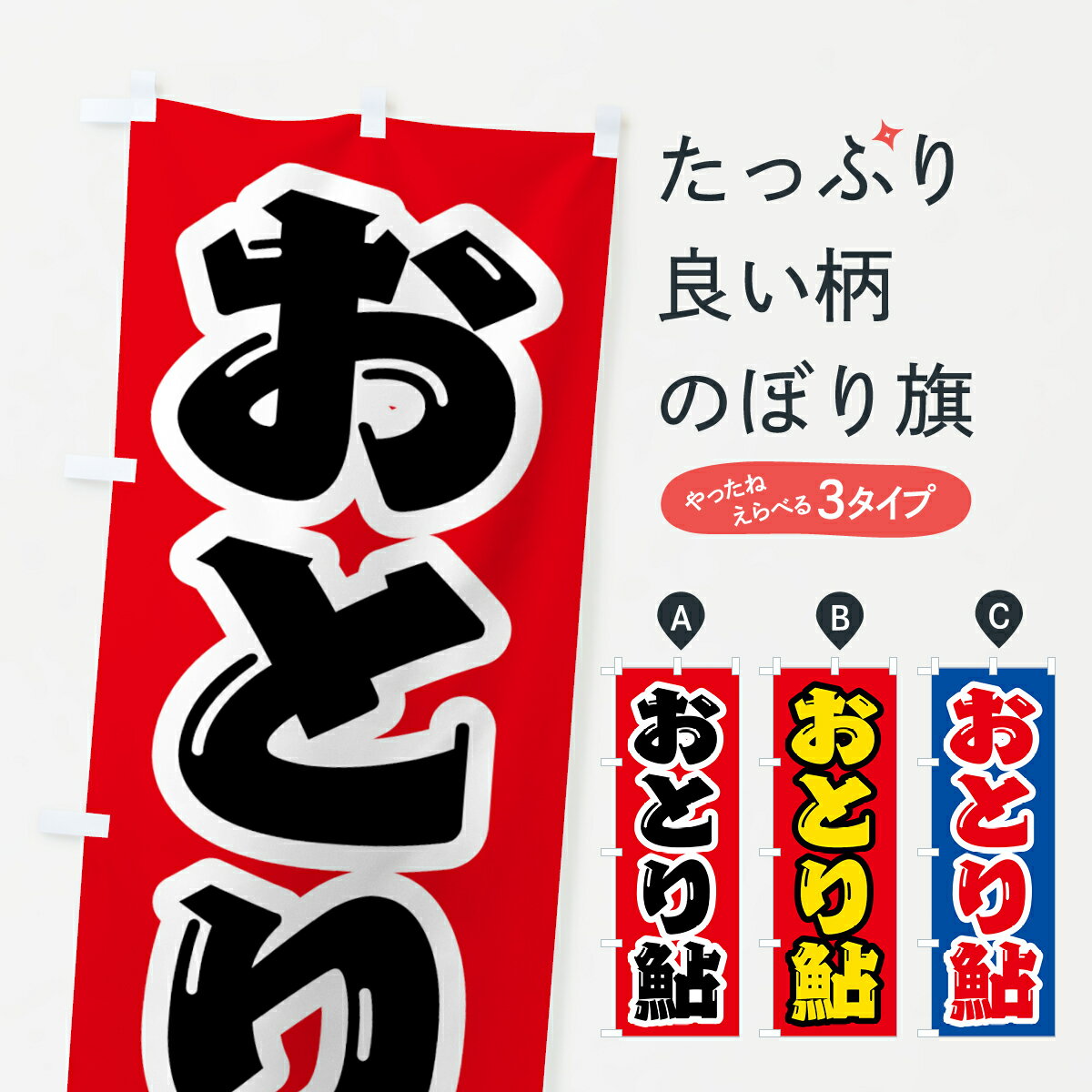【ネコポス送料360】 のぼり旗 おとり鮎のぼり 4WR5 釣りエサ・釣具 グッズプロ 【名入れできます+1017..