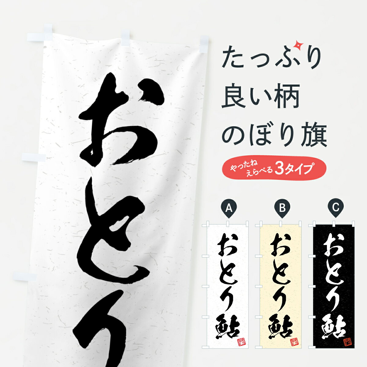 【ネコポス送料360】 のぼり旗 おとり鮎 習字 書道風のぼり 4WR8 釣りエサ 釣具 グッズプロ 【名入れできます 1017円】