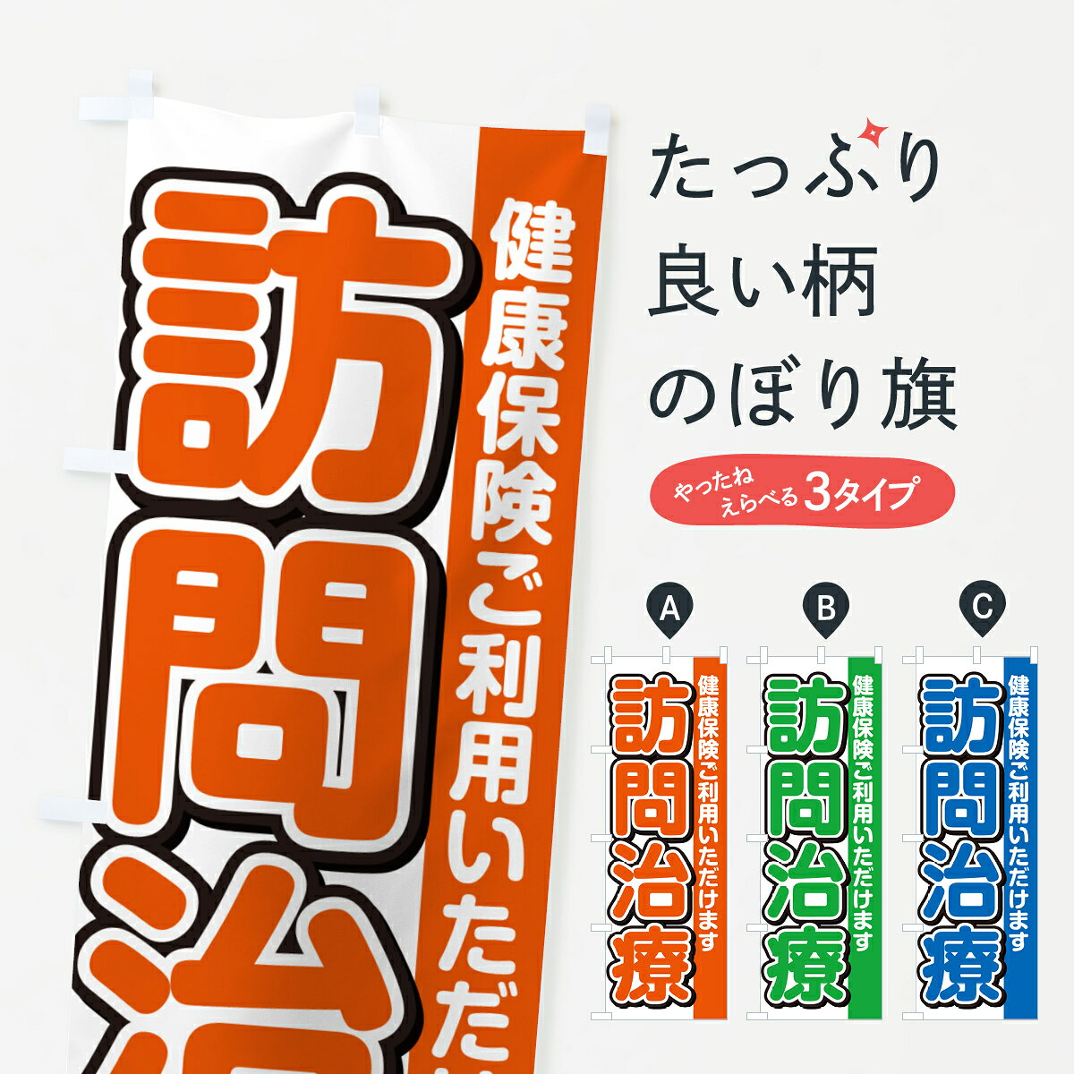ポテトも一緒にいかがですか？（AIが選んだ関連のありそうなカテゴリ）一枚一枚、職人の目で仕上げる美しいのぼり自社設備で丁寧に印刷・仕上げ。生地の目を生かした高精細プリントで、色の深みと艶やかさにこだわりました。たった1枚で店頭の空気が変わる風にはためくたび、色が“動く”。視線を集め、用件を伝え、写真にも残る。のぼり旗は手軽で扱いやすく、多くのお店で活用されています。並べるだけで統一感カラーを交互に、もしくは同色で揃えるだけでお店のトーンが整います。季節・業種ごとの入れ替えも簡単。 店舗外観の印象がガラリと変わります交互に並べて華やか、統一感UP風にはためくたびに目を引く、高発色プリント。店頭の印象づくりに最適で、入店率アップが期待できます。使う場所に“ぴったり”合わせるチチ位置・サイズ変更に対応。のぼり／横幕のセット展開もOK。店前・イベント会場・屋内外、用途に合わせて最適化します。名入れ・ロゴ入れ店舗名やロゴを入れて“自分だけののぼり”に。認知向上や予約促進に役立ちます。デザイン依頼経験豊富なデザイナーが、目的に沿って最適なデザインをご提案。メモや手描き原稿からでもOK。入稿形式いろいろ入稿のぼりは Illustrator / Photoshop / Affinity / Canva に対応。テンプレートを入手多彩なオプションチチ位置・棒袋縫い・補強縫製・フリルなど、仕様を自由に選べます。仕様・加工の詳細約88％が「また利用したい」発色のきれいさ・使いやすさで高評価。アンケートでは88.1％のお客様が再利用意向と回答。※ 当社継続アンケート（Googleフォーム／回答59件）の結果です。環境配慮のインクを採用スイスのエコテックス&reg;『ECO PASSPORT』認証インクを使用。安心と品質、そして持続可能性を両立しています。似ている他のデザインスペック印刷フルカラーダイレクト印刷重量約80g素材のぼり生地：ポンジ（テトロンポンジ）[おすすめ]丈夫で高級感のあるトロピカル生地に変更可能（裏抜け減）チチポールを通す輪。チチの色変更も可能対応ポール例：最大全長3m、直径2.2cm／2.5cmポール・注水台は別売り：スタートセット包装個別包装（PE袋）／包装時：約20×25cm横幕に変更決済時の備考欄に「横幕の画像確認希望」とご記入ください縫製四辺ヒートカット仕上げ。四辺補強縫製・棒袋縫いに対応 防炎加工＋2営業日。防炎加工・商標保護されているデザインは、権利者の許可がある場合のみ使用できます。・誤解を招く表記（例：AED非設置なのに表示など）は使用できません。・屋外向け薄手生地。寿命目安：約3?6ヶ月（使用環境により変動）。・荒天時は屋内退避で長持ち。濡れたまま放置は色ムラ・色移りの原因。・約3ヶ月ごとのデザイン更新がおすすめ。・洗濯・アイロンは可能ですが、色落ち等にご注意ください（自己責任）。場所に合わせてサイズを選べますサイズの選び方お届けの目安