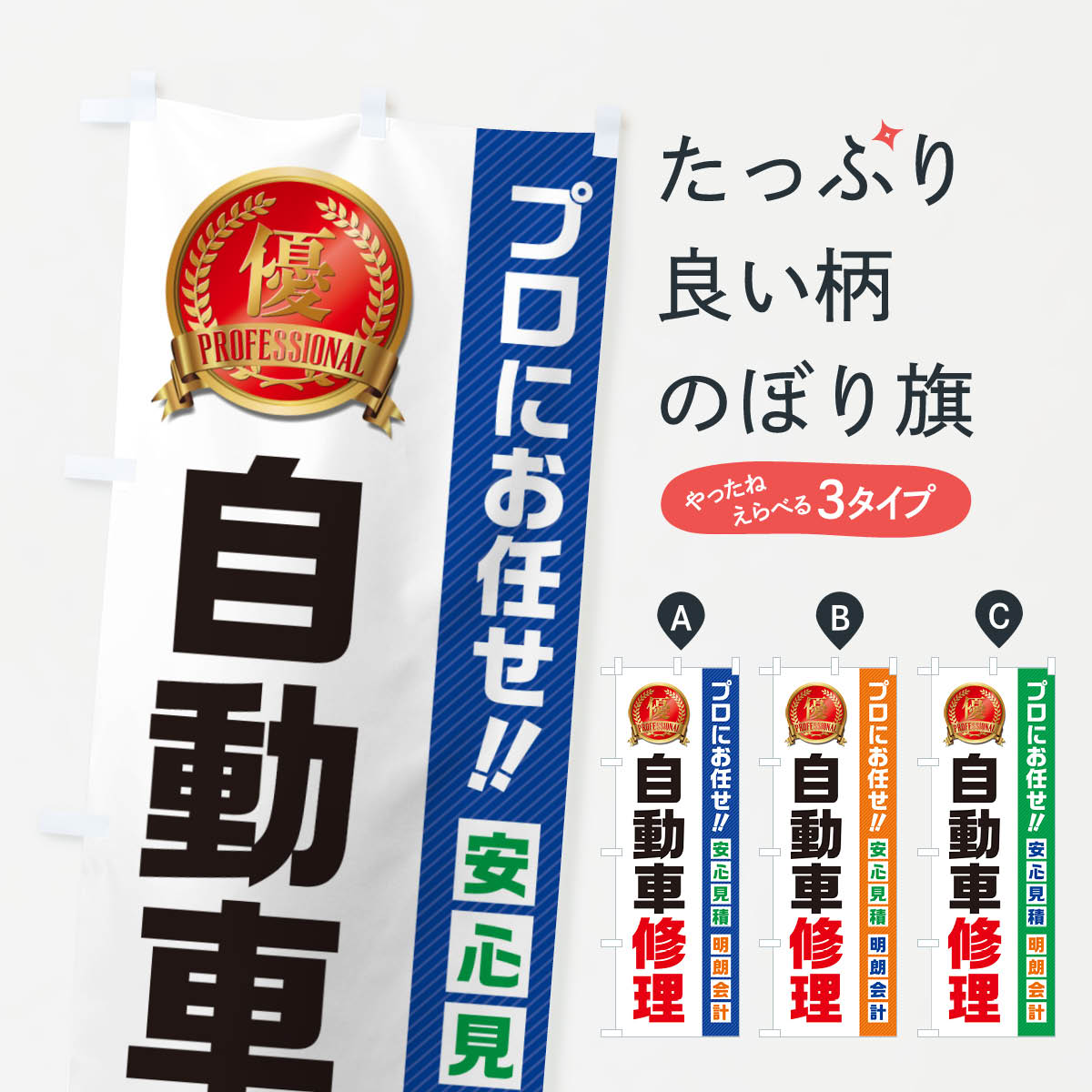 一枚一枚、職人の目で仕上げる美しいのぼり自社設備で丁寧に印刷・仕上げ。生地の目を生かした高精細プリントで、色の深みと艶やかさにこだわりました。たった1枚で店頭の空気が変わる風にはためくたび、色が“動く”。視線を集め、用件を伝え、写真にも残る...