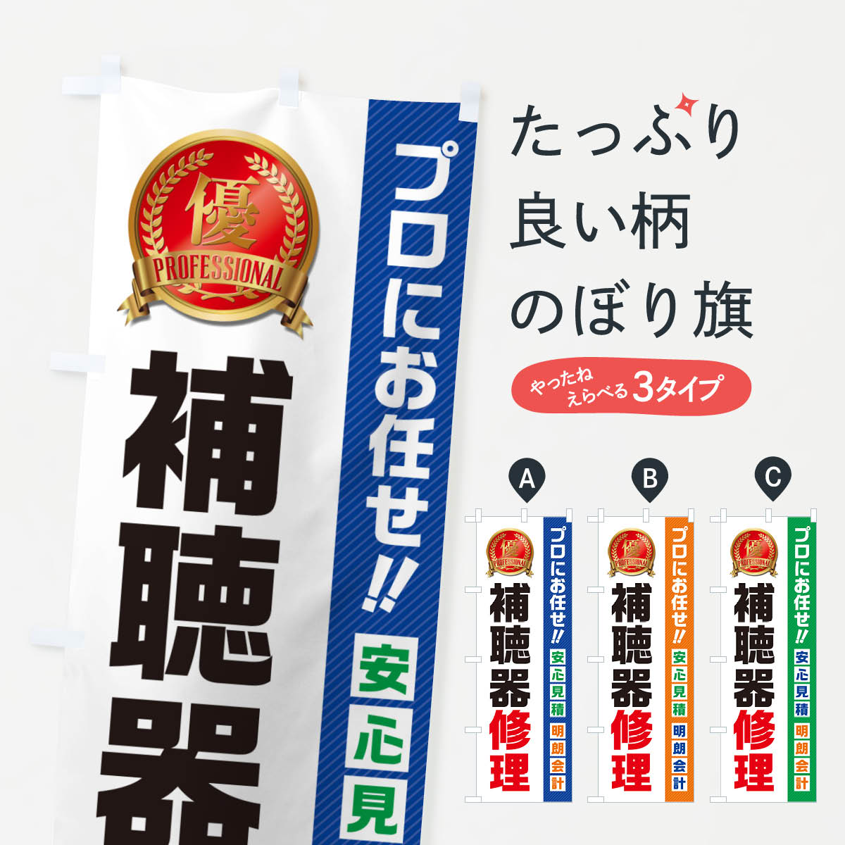 一枚一枚、職人の目で仕上げる美しいのぼり自社設備で丁寧に印刷・仕上げ。生地の目を生かした高精細プリントで、色の深みと艶やかさにこだわりました。たった1枚で店頭の空気が変わる風にはためくたび、色が“動く”。視線を集め、用件を伝え、写真にも残る。のぼり旗は手軽で扱いやすく、多くのお店で活用されています。並べるだけで統一感カラーを交互に、もしくは同色で揃えるだけでお店のトーンが整います。季節・業種ごとの入れ替えも簡単。 店舗外観の印象がガラリと変わります交互に並べて華やか、統一感UP風にはためくたびに目を引く、高発色プリント。店頭の印象づくりに最適で、入店率アップが期待できます。使う場所に“ぴったり”合わせるチチ位置・サイズ変更に対応。のぼり／横幕のセット展開もOK。店前・イベント会場・屋内外、用途に合わせて最適化します。名入れ・ロゴ入れ店舗名やロゴを入れて“自分だけののぼり”に。認知向上や予約促進に役立ちます。デザイン依頼経験豊富なデザイナーが、目的に沿って最適なデザインをご提案。メモや手描き原稿からでもOK。入稿形式いろいろ入稿のぼりは Illustrator / Photoshop / Affinity / Canva に対応。テンプレートを入手多彩なオプションチチ位置・棒袋縫い・補強縫製・フリルなど、仕様を自由に選べます。仕様・加工の詳細約88％が「また利用したい」発色のきれいさ・使いやすさで高評価。アンケートでは88.1％のお客様が再利用意向と回答。※ 当社継続アンケート（Googleフォーム／回答59件）の結果です。環境配慮のインクを採用スイスのエコテックス&reg;『ECO PASSPORT』認証インクを使用。安心と品質、そして持続可能性を両立しています。似ている他のデザインスペック印刷フルカラーダイレクト印刷重量約80g素材のぼり生地：ポンジ（テトロンポンジ）[おすすめ]丈夫で高級感のあるトロピカル生地に変更可能（裏抜け減）チチポールを通す輪。チチの色変更も可能対応ポール例：最大全長3m、直径2.2cm／2.5cmポール・注水台は別売り：スタートセット包装個別包装（PE袋）／包装時：約20×25cm横幕に変更決済時の備考欄に「横幕の画像確認希望」とご記入ください縫製四辺ヒートカット仕上げ。四辺補強縫製・棒袋縫いに対応 防炎加工＋2営業日。防炎加工・商標保護されているデザインは、権利者の許可がある場合のみ使用できます。・誤解を招く表記（例：AED非設置なのに表示など）は使用できません。・屋外向け薄手生地。寿命目安：約3?6ヶ月（使用環境により変動）。・荒天時は屋内退避で長持ち。濡れたまま放置は色ムラ・色移りの原因。・約3ヶ月ごとのデザイン更新がおすすめ。・洗濯・アイロンは可能ですが、色落ち等にご注意ください（自己責任）。場所に合わせてサイズを選べますサイズの選び方お届けの目安
