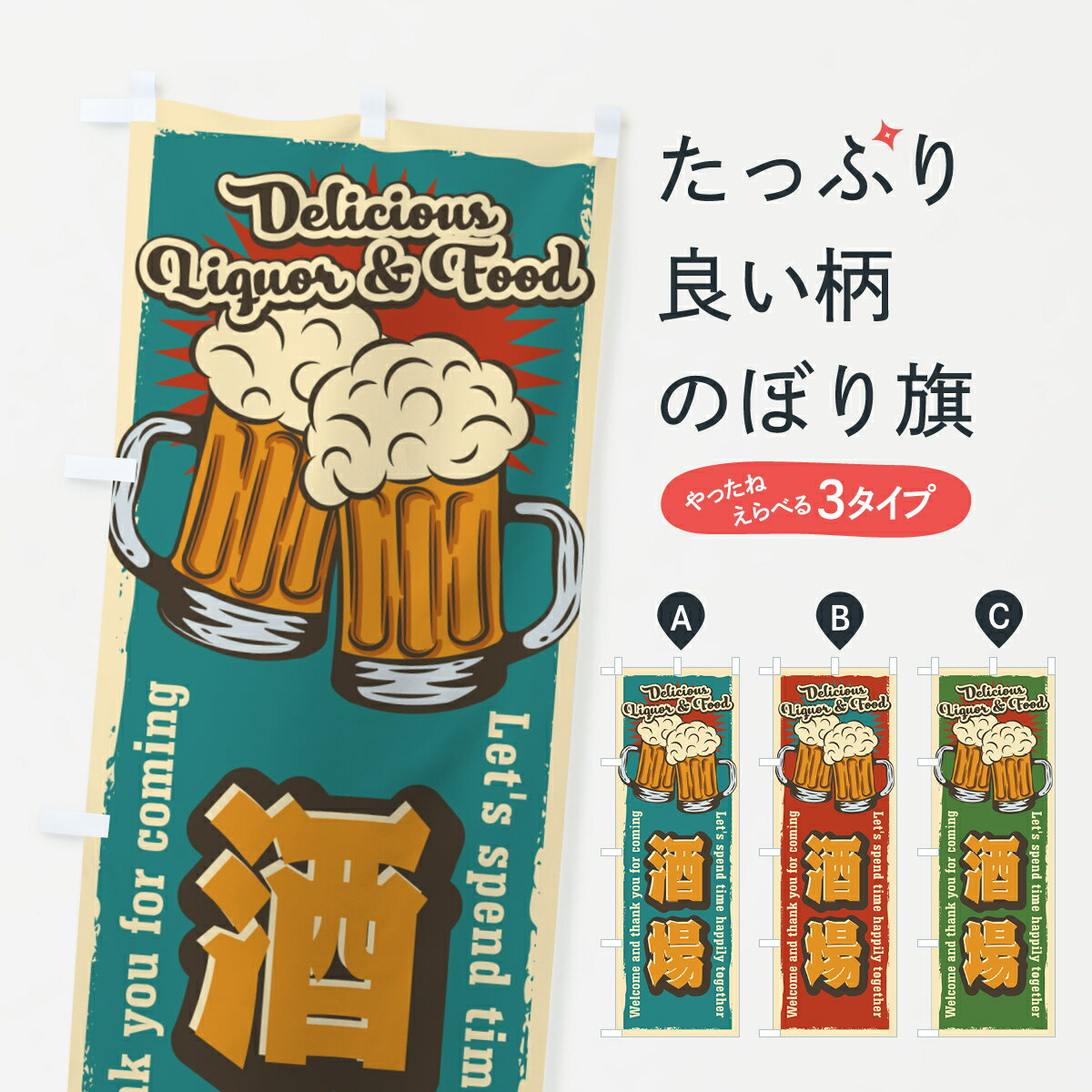 樂天商城 - 【ネコポス送料360】 のぼり旗 酒場・レトロ風のぼり 4P0W 居酒屋 グッズプロ