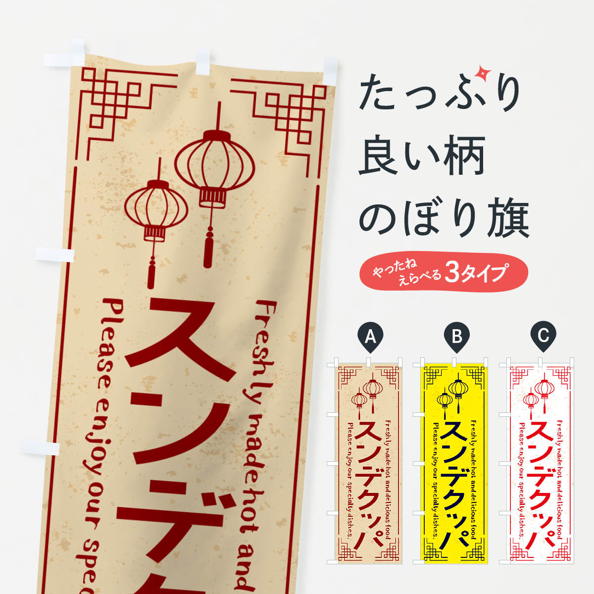 【ネコポス送料360】 のぼり旗 スンデクッパ・韓国料理のぼり 4P9Y グッズプロ