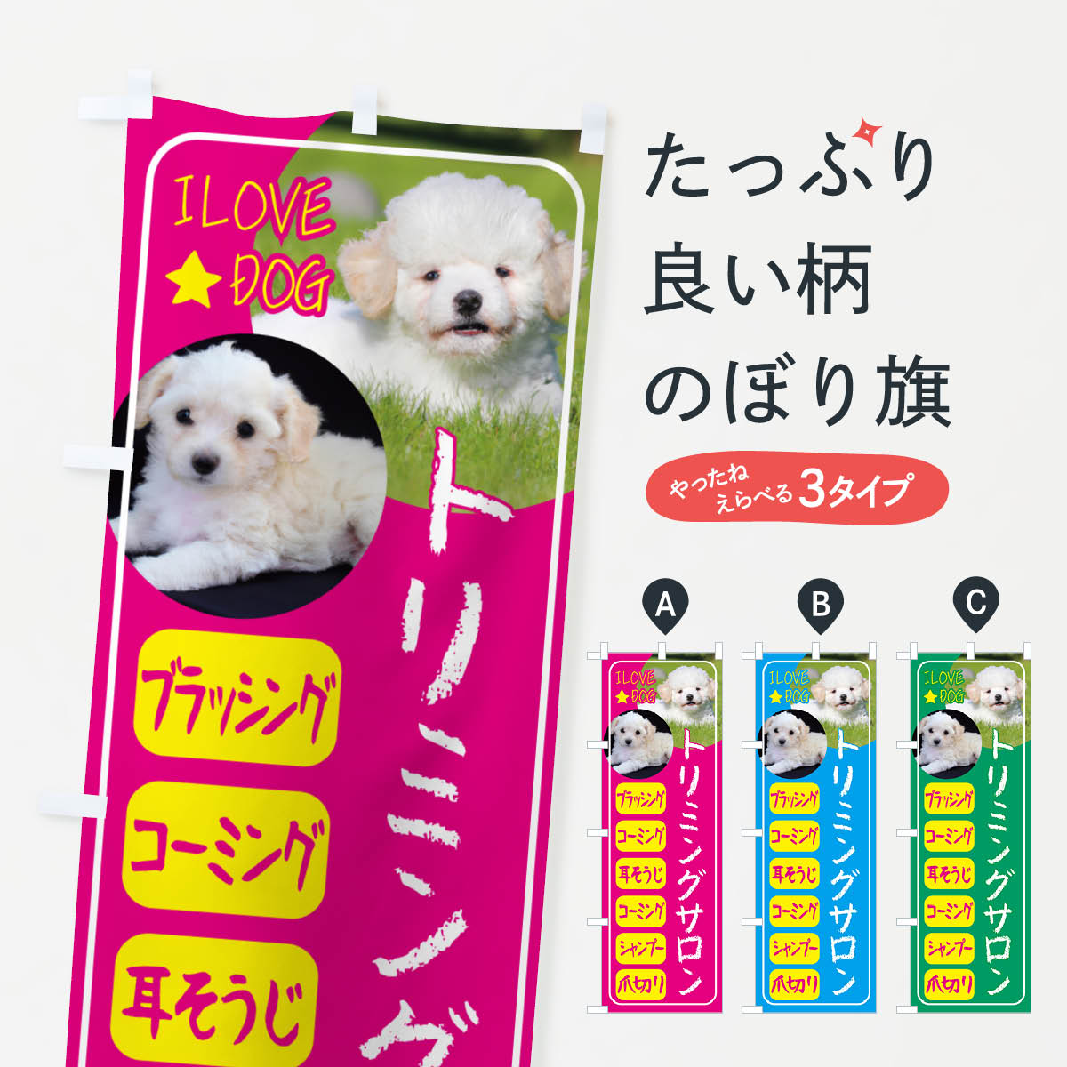 ポテトも一緒にいかがですか？（AIが選んだ関連のありそうなカテゴリ）一枚一枚、職人の目で仕上げる美しいのぼり自社設備で丁寧に印刷・仕上げ。生地の目を生かした高精細プリントで、色の深みと艶やかさにこだわりました。たった1枚で店頭の空気が変わる風にはためくたび、色が“動く”。視線を集め、用件を伝え、写真にも残る。のぼり旗は手軽で扱いやすく、多くのお店で活用されています。並べるだけで統一感カラーを交互に、もしくは同色で揃えるだけでお店のトーンが整います。季節・業種ごとの入れ替えも簡単。 店舗外観の印象がガラリと変わります交互に並べて華やか、統一感UP風にはためくたびに目を引く、高発色プリント。店頭の印象づくりに最適で、入店率アップが期待できます。使う場所に“ぴったり”合わせるチチ位置・サイズ変更に対応。のぼり／横幕のセット展開もOK。店前・イベント会場・屋内外、用途に合わせて最適化します。名入れ・ロゴ入れ店舗名やロゴを入れて“自分だけののぼり”に。認知向上や予約促進に役立ちます。デザイン依頼経験豊富なデザイナーが、目的に沿って最適なデザインをご提案。メモや手描き原稿からでもOK。入稿形式いろいろ入稿のぼりは Illustrator / Photoshop / Affinity / Canva に対応。テンプレートを入手多彩なオプションチチ位置・棒袋縫い・補強縫製・フリルなど、仕様を自由に選べます。仕様・加工の詳細約88％が「また利用したい」発色のきれいさ・使いやすさで高評価。アンケートでは88.1％のお客様が再利用意向と回答。※ 当社継続アンケート（Googleフォーム／回答59件）の結果です。環境配慮のインクを採用スイスのエコテックス&reg;『ECO PASSPORT』認証インクを使用。安心と品質、そして持続可能性を両立しています。似ている他のデザインスペック印刷フルカラーダイレクト印刷重量約80g素材のぼり生地：ポンジ（テトロンポンジ）[おすすめ]丈夫で高級感のあるトロピカル生地に変更可能（裏抜け減）チチポールを通す輪。チチの色変更も可能対応ポール例：最大全長3m、直径2.2cm／2.5cmポール・注水台は別売り：スタートセット包装個別包装（PE袋）／包装時：約20×25cm横幕に変更決済時の備考欄に「横幕の画像確認希望」とご記入ください縫製四辺ヒートカット仕上げ。四辺補強縫製・棒袋縫いに対応 防炎加工＋2営業日。防炎加工・商標保護されているデザインは、権利者の許可がある場合のみ使用できます。・誤解を招く表記（例：AED非設置なのに表示など）は使用できません。・屋外向け薄手生地。寿命目安：約3?6ヶ月（使用環境により変動）。・荒天時は屋内退避で長持ち。濡れたまま放置は色ムラ・色移りの原因。・約3ヶ月ごとのデザイン更新がおすすめ。・洗濯・アイロンは可能ですが、色落ち等にご注意ください（自己責任）。場所に合わせてサイズを選べますサイズの選び方お届けの目安