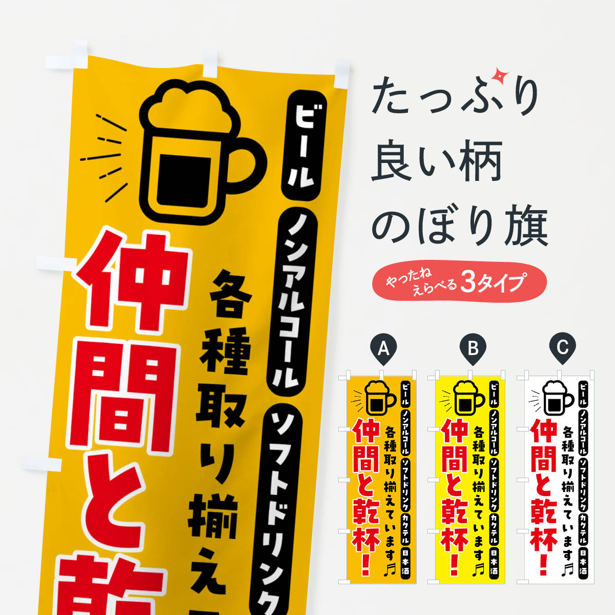 【ネコポス送料360】 のぼり旗 居酒屋・飲み会・宴会・パーティのぼり 4PW2 グッズプロ 【名入れできます+1017円】