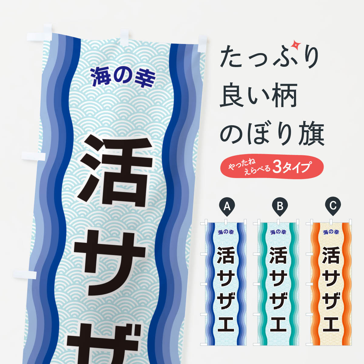 【ネコポス送料360】 のぼり旗 活サ�