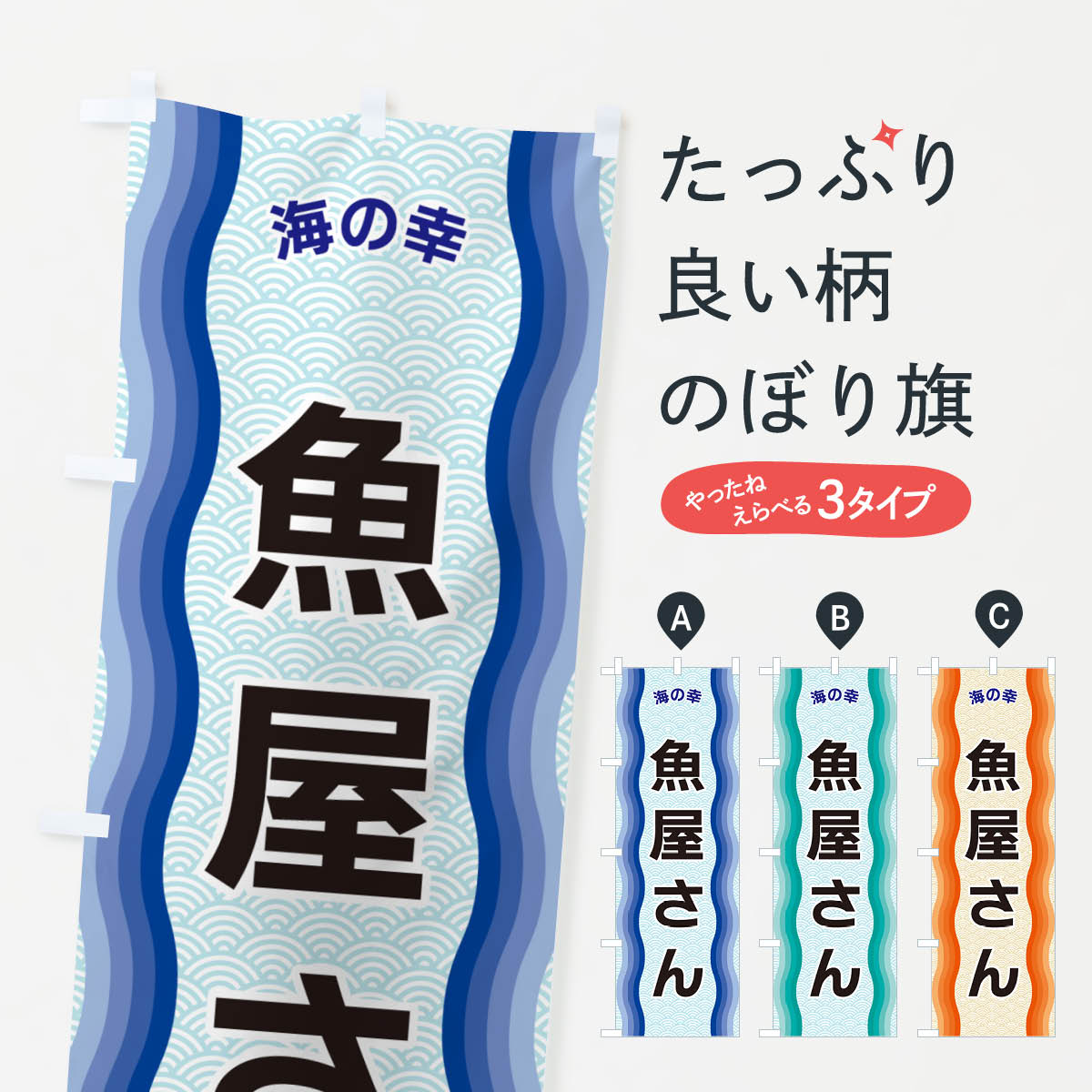 樂天商城 - 【ネコポス送料360】 のぼり旗 魚屋さん・海の幸のぼり 4RTX 水産市場・直売 グッズプロ 【名入れできます+1017円】
