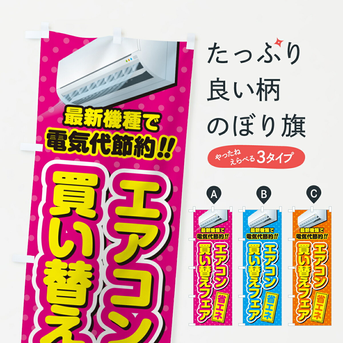 一枚一枚、職人の目で仕上げる美しいのぼり自社設備で丁寧に印刷・仕上げ。生地の目を生かした高精細プリントで、色の深みと艶やかさにこだわりました。たった1枚で店頭の空気が変わる風にはためくたび、色が“動く”。視線を集め、用件を伝え、写真にも残る...