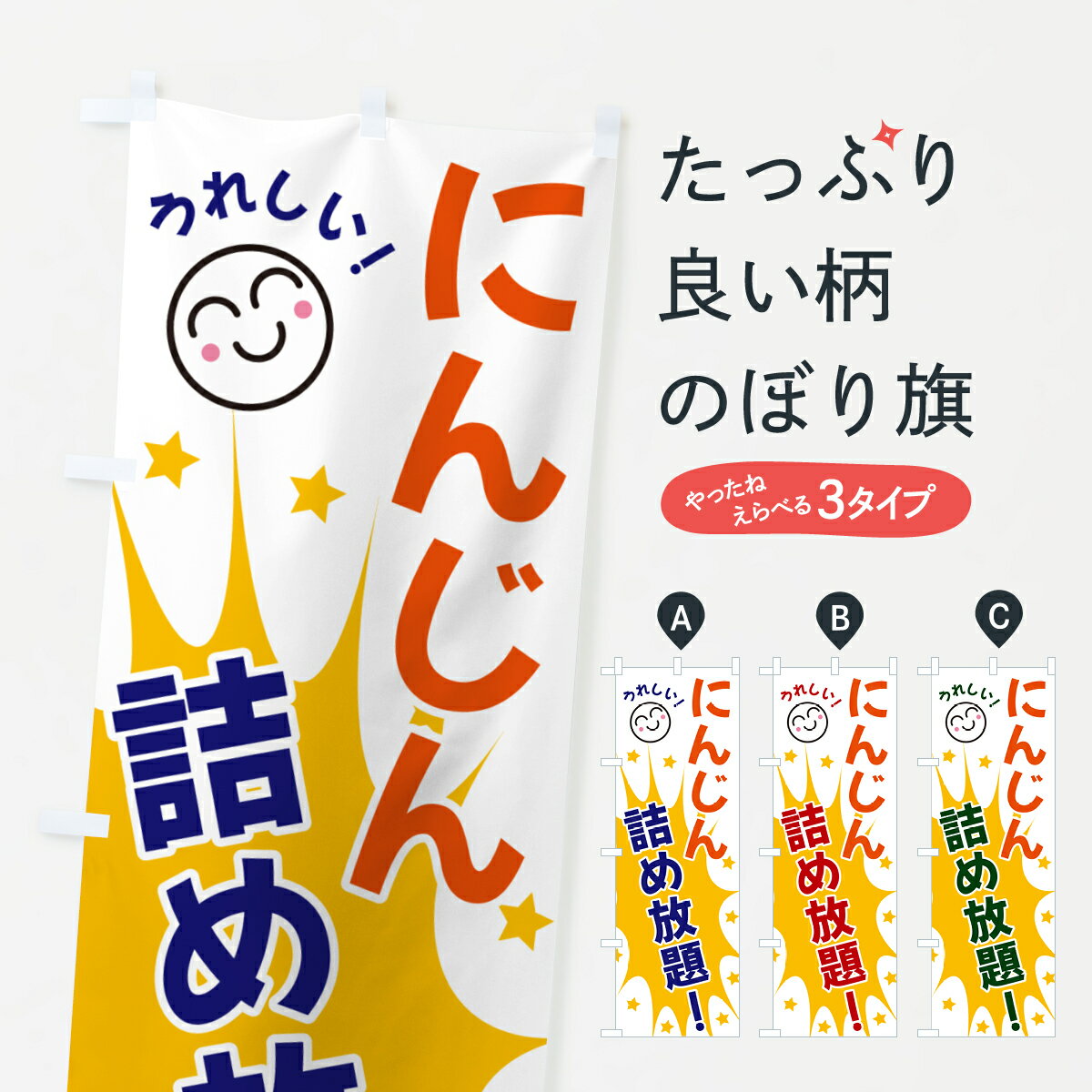 【ネコポス送料360】 のぼり旗 にんじん詰め放題のぼり 4R9H 野菜 グッズプロ 【名入れできます+1017円】