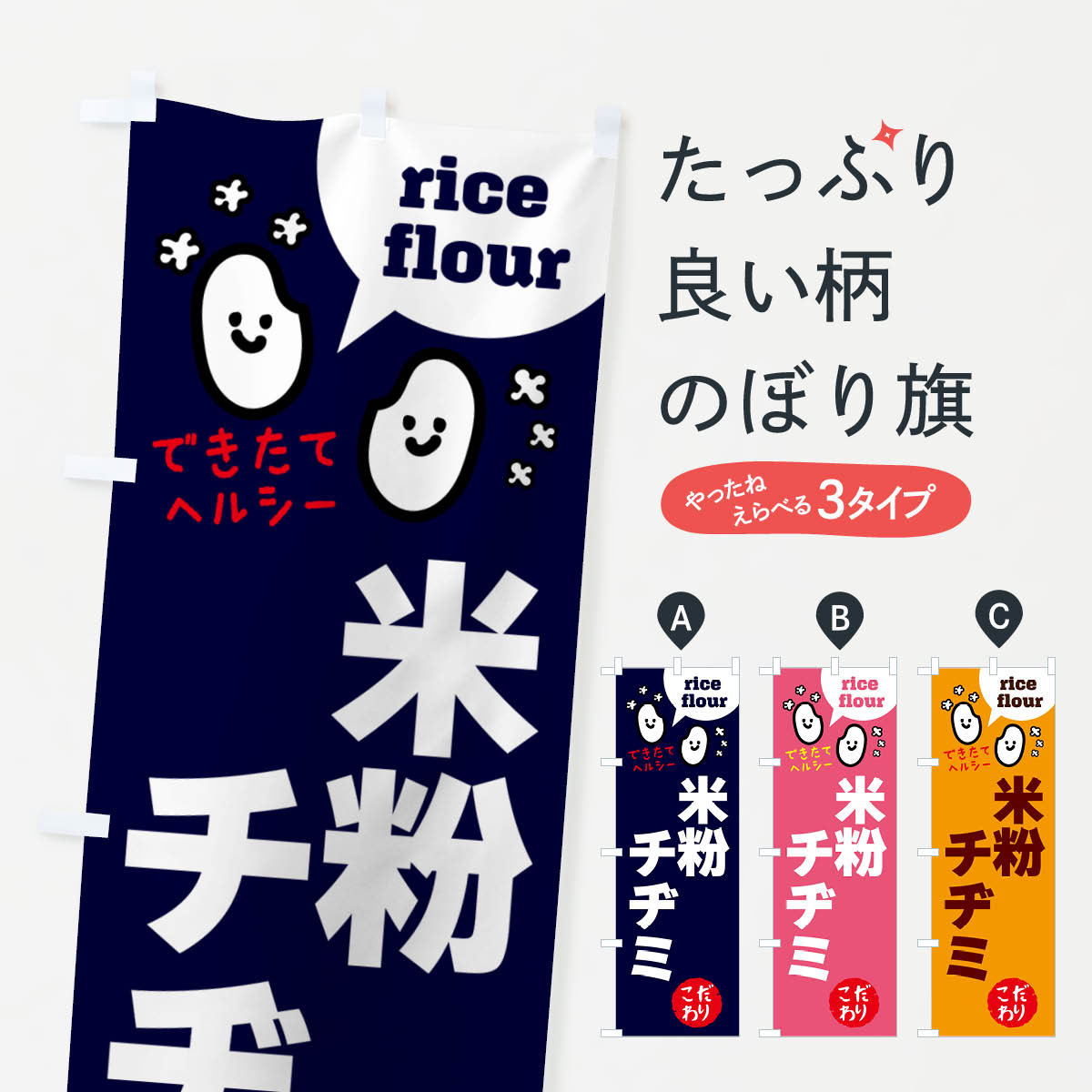 【ネコポス送料360】 のぼり旗 米粉チヂミ・グルテンフリーのぼり 4RWH 韓国料理 グッズプロ 【名入れ..