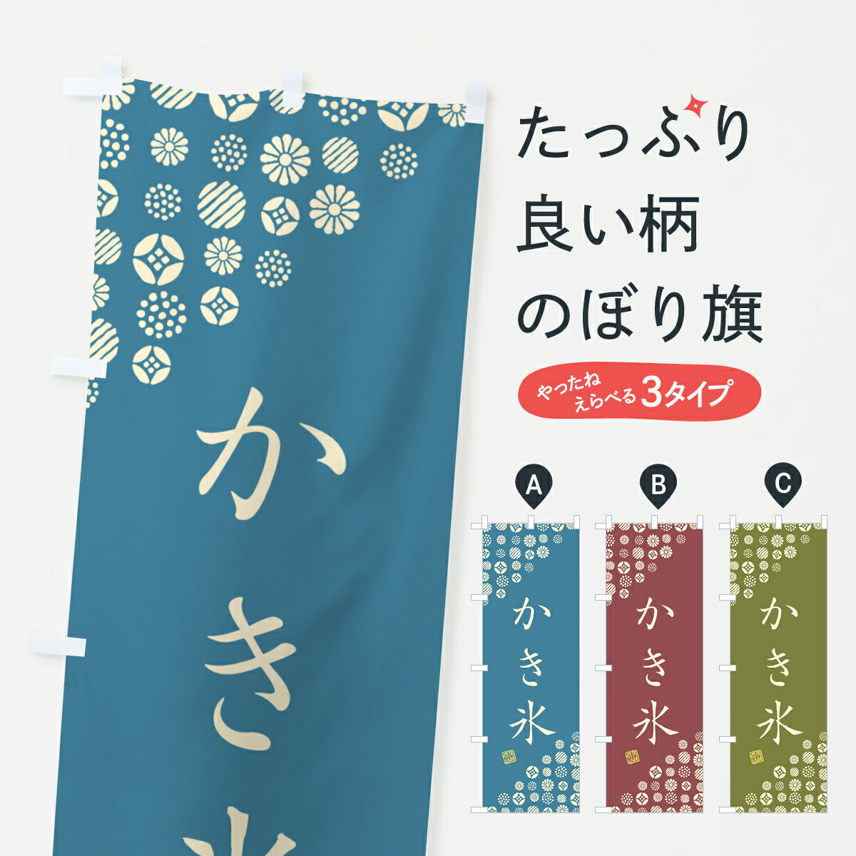 【ネコポス送料360】 のぼり旗 かき氷のぼり 4S2W グッズプロ 【名入れできます+10...