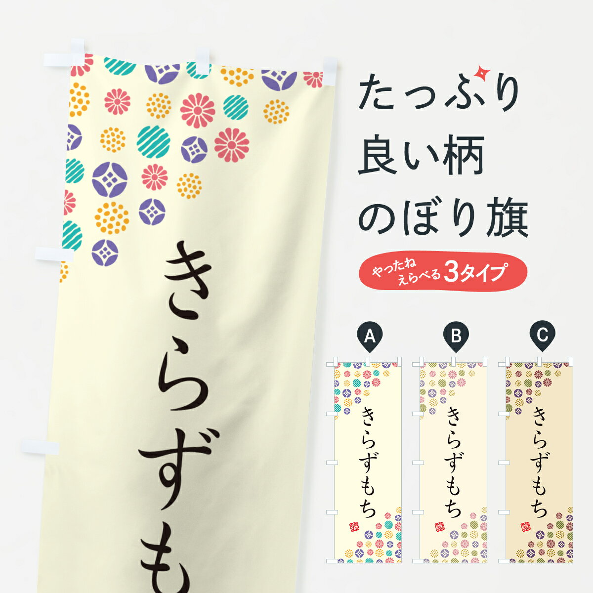 【ネコポス送料360】 のぼり旗 きら�