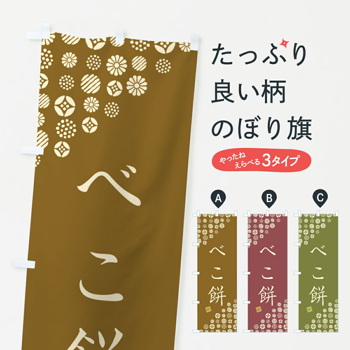 【ネコポス送料360】 のぼり旗 べこ�