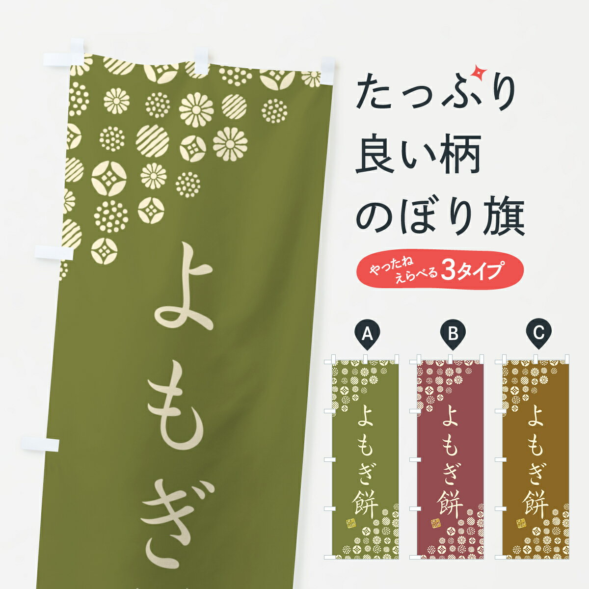 【ネコポス送料360】 のぼり旗 よも�