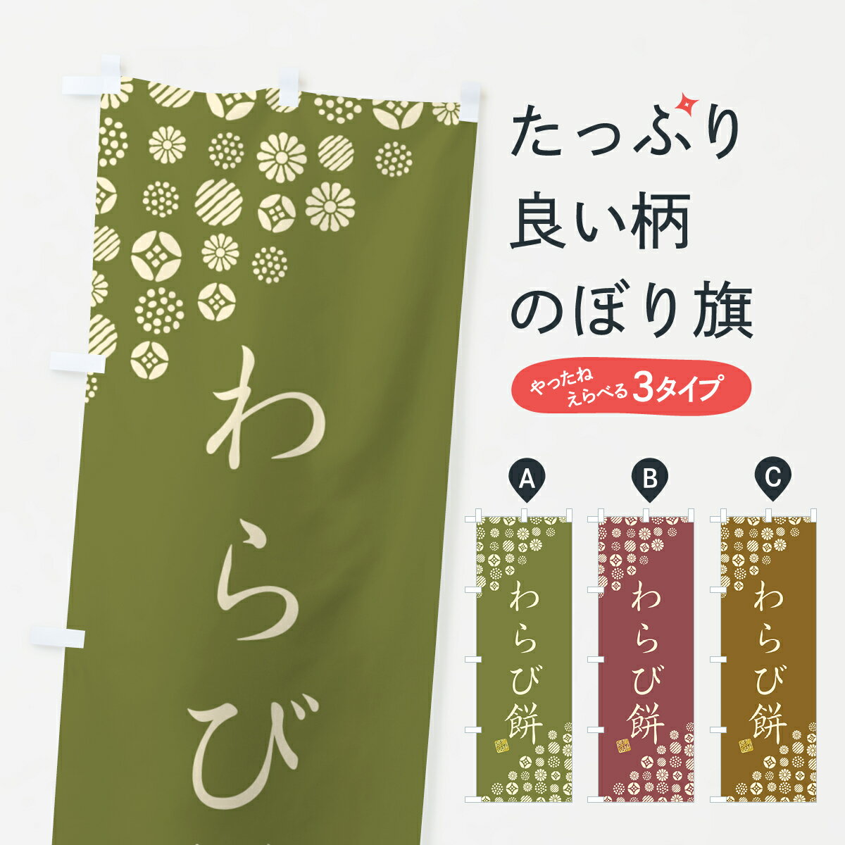 【ネコポス送料360】 のぼり旗 わら�