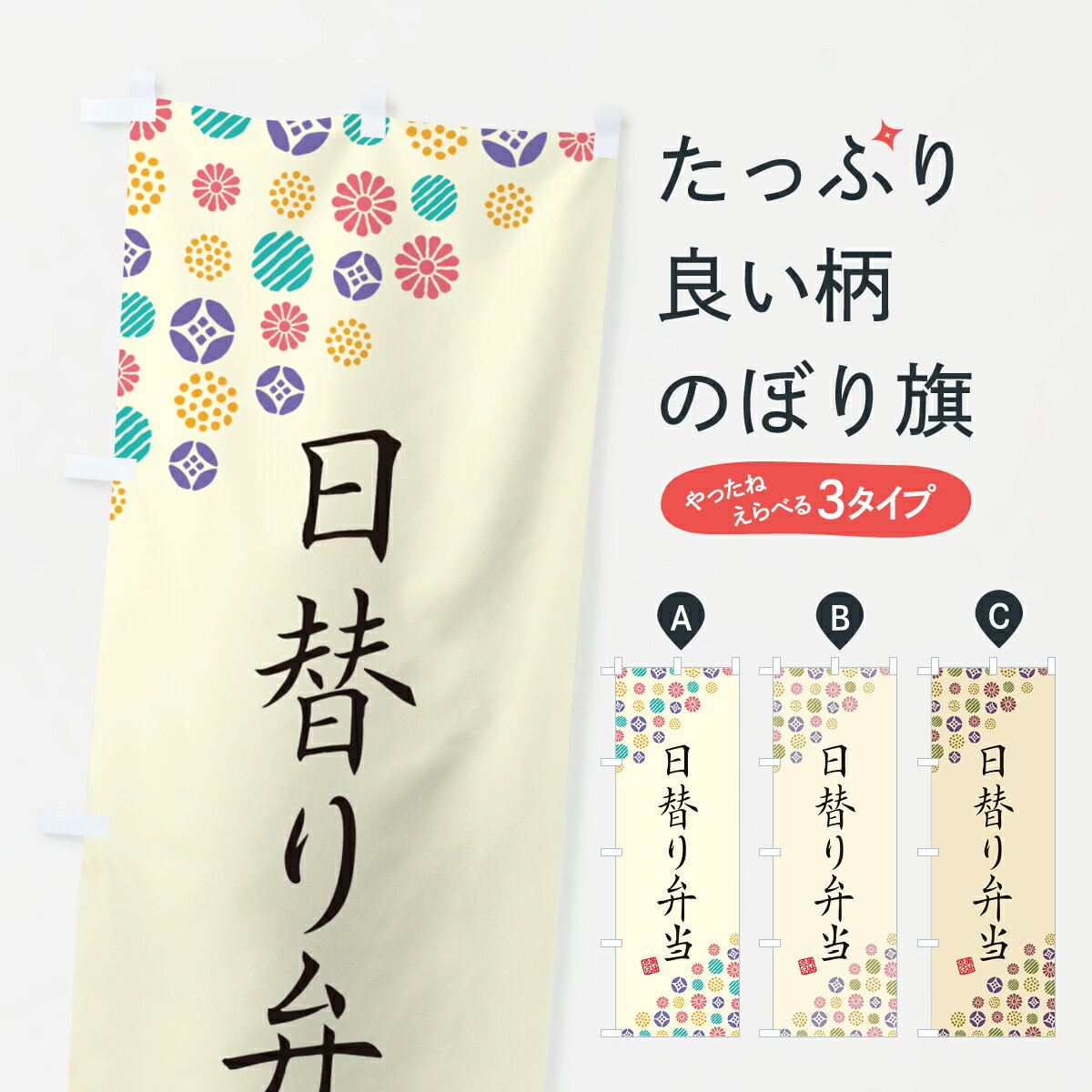 一枚一枚、職人の目で仕上げる美しいのぼり自社設備で丁寧に印刷・仕上げ。生地の目を生かした高精細プリントで、色の深みと艶やかさにこだわりました。たった1枚で店頭の空気が変わる風にはためくたび、色が“動く”。視線を集め、用件を伝え、写真にも残る...