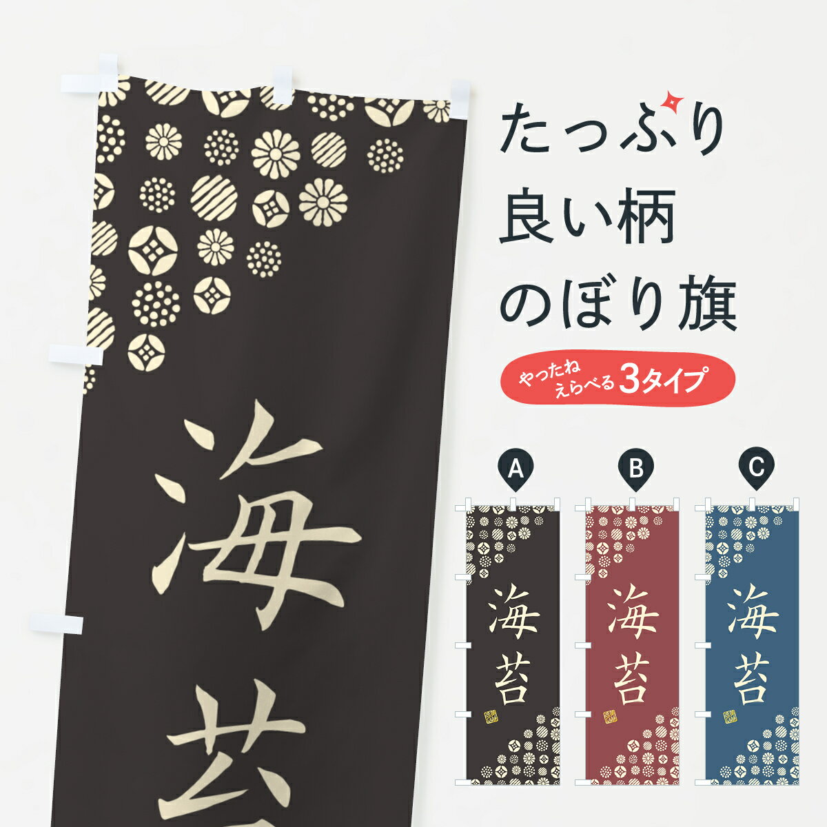 【ネコポス送料360】 のぼり旗 海苔のぼり 4XUT 水産加工物 グッズプロ 【名入れできます+1017円】
