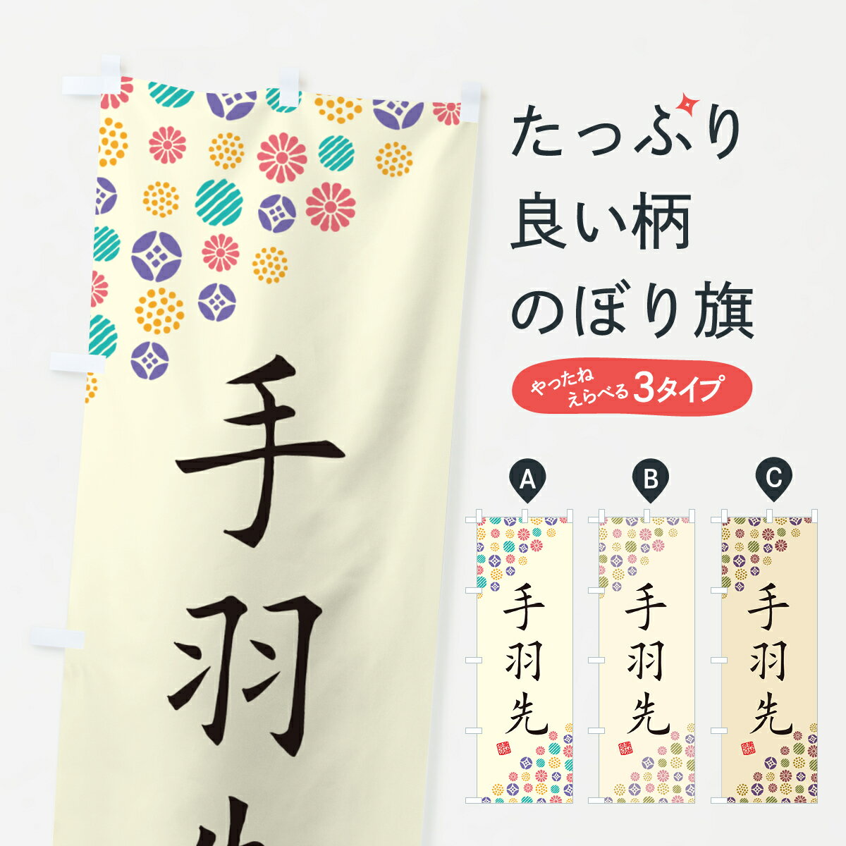 【ネコポス送料360】 のぼり旗 手羽先のぼり G7EN グッズプロ 【名入れできます+1017円】