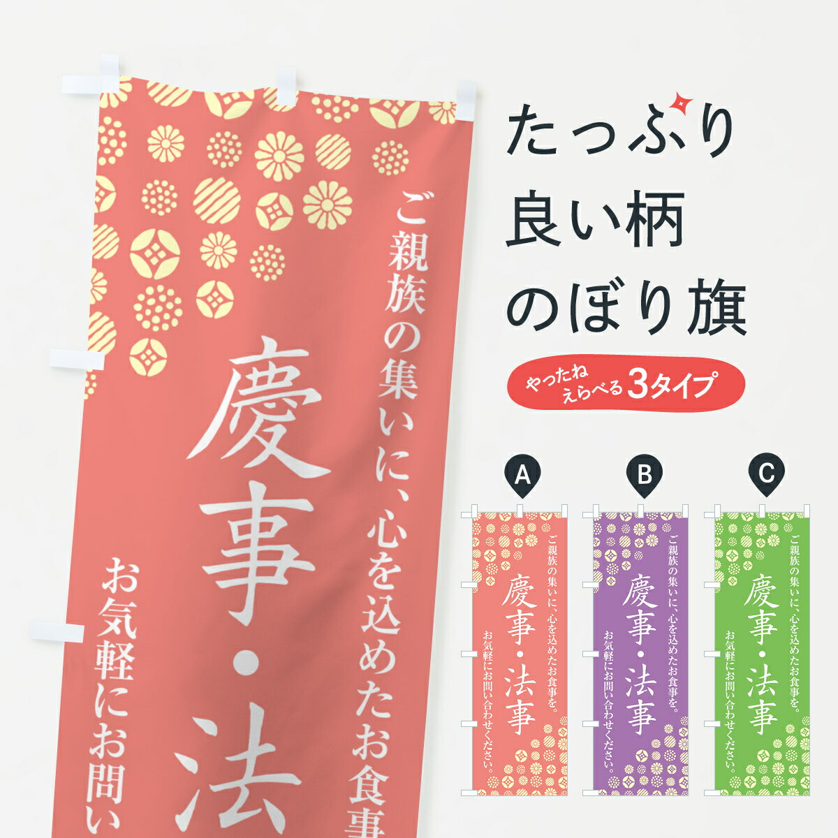 【ネコポス送料360】 のぼり旗 慶事 法事のぼり G7A9 出前 仕出し グッズプロ 【名入れできます 1017円】