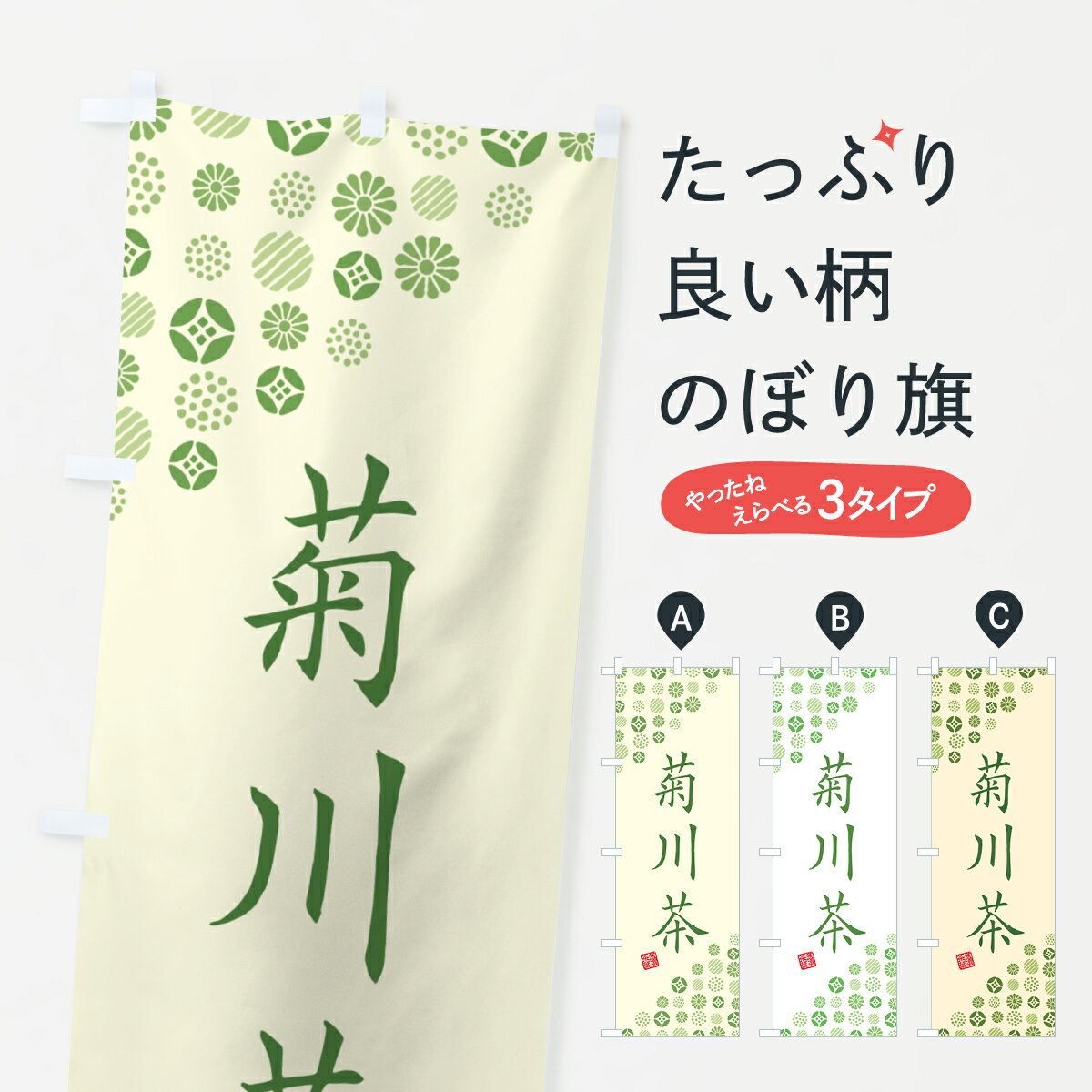 樂天商城 - 【ネコポス送料360】 のぼり旗 菊川茶・お茶・緑茶のぼり G7HX グッズプロ 【名入れできます+1017円】