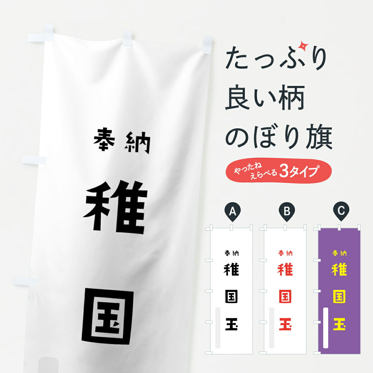 【全国送料360円】 のぼり旗 稚国玉のぼり 07YS 下照比売 奉納 かわいい 天津神 国津神 かわいい天津神 別色 天津神・国津神 グッズプロ
