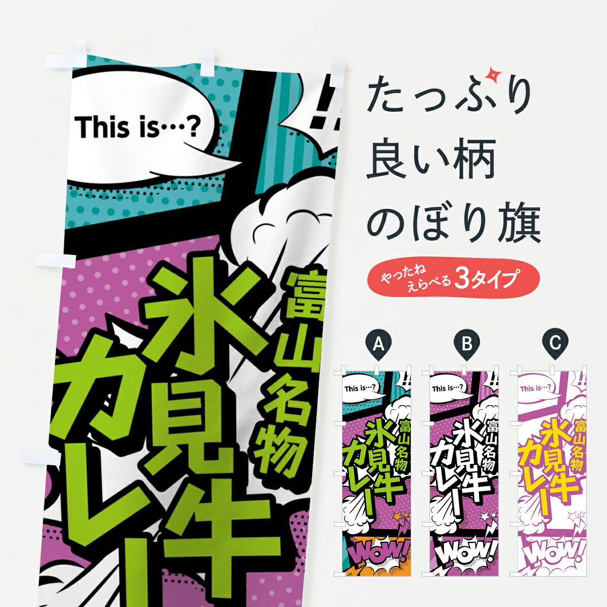 一枚一枚、職人の目で仕上げる美しいのぼり自社設備で丁寧に印刷・仕上げ。生地の目を生かした高精細プリントで、色の深みと艶やかさにこだわりました。たった1枚で店頭の空気が変わる風にはためくたび、色が“動く”。視線を集め、用件を伝え、写真にも残る...
