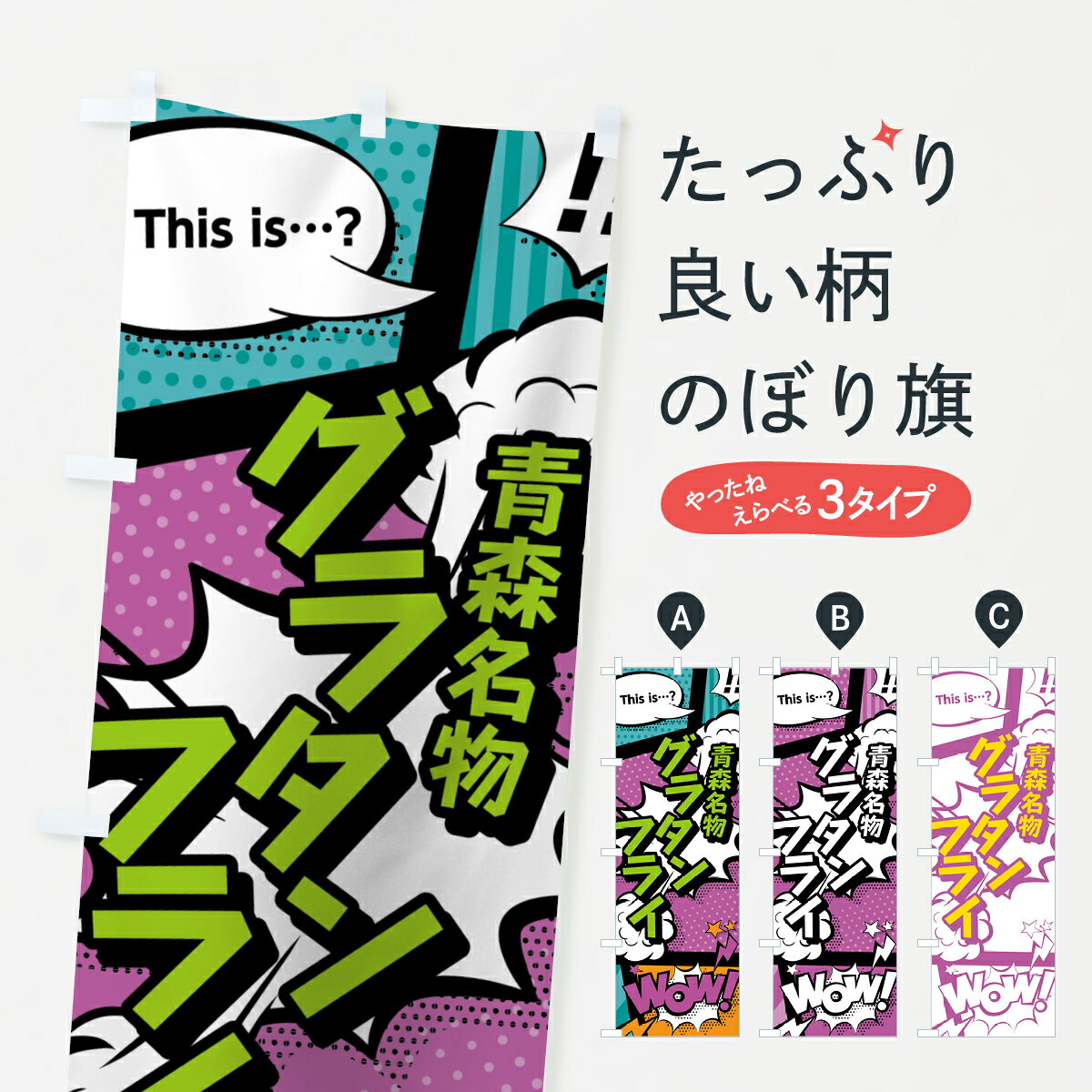 【ネコポス送料360】 のぼり旗 グラ�