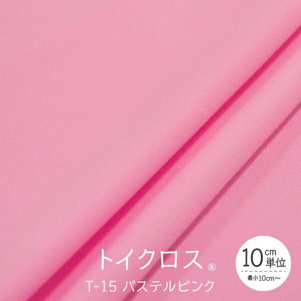 トイクロス(R) パステルピンク T-15 切り売り グッズプロ