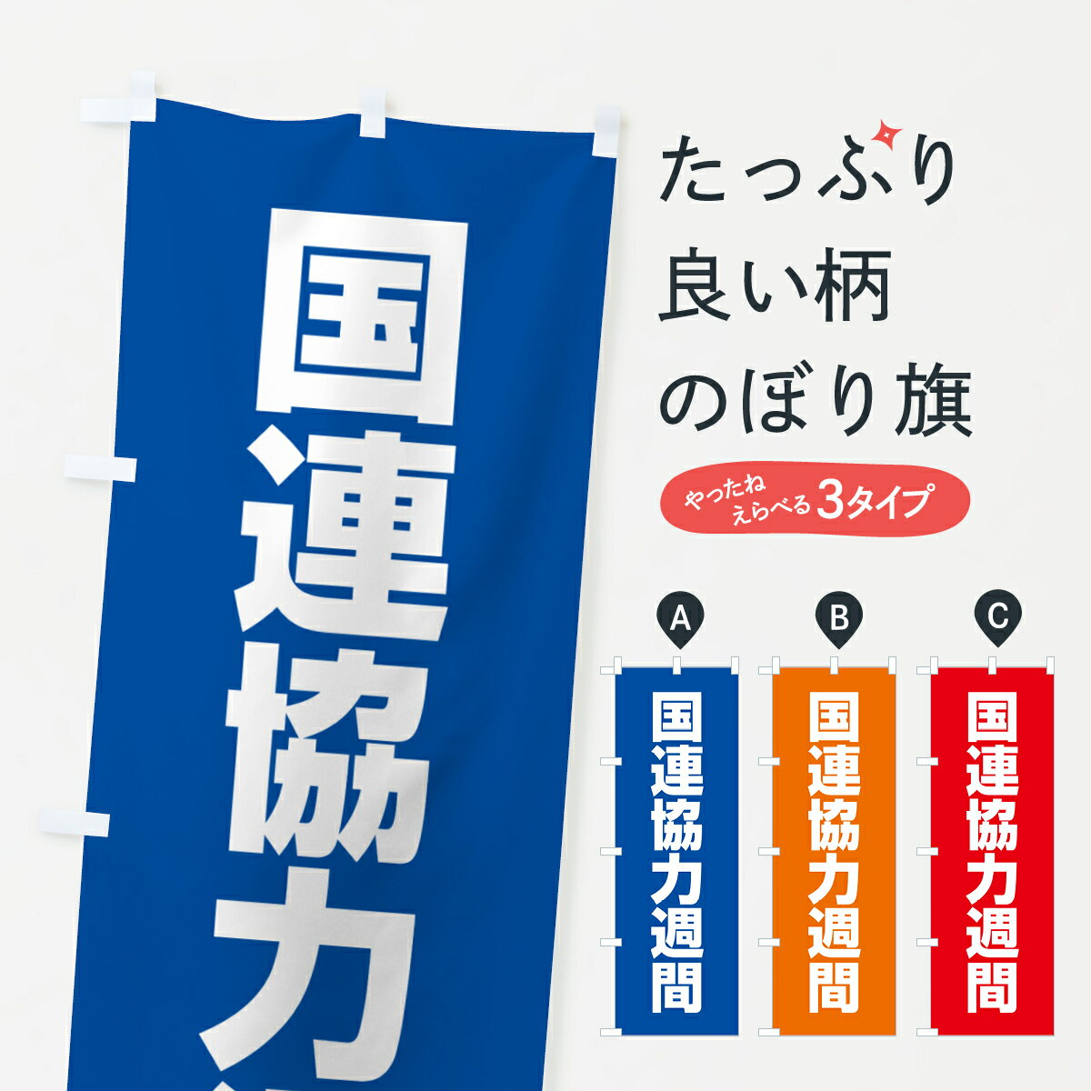 楽天市場】国連 旗（ホビー）の通販