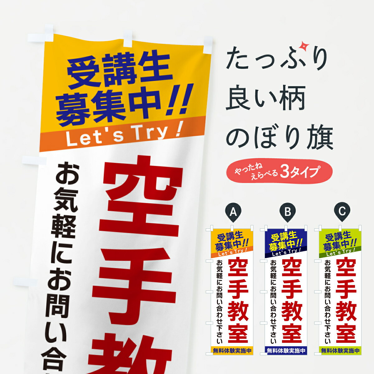 【ネコポス送料360】 のぼり旗 空手教室・受講生募集中のぼ