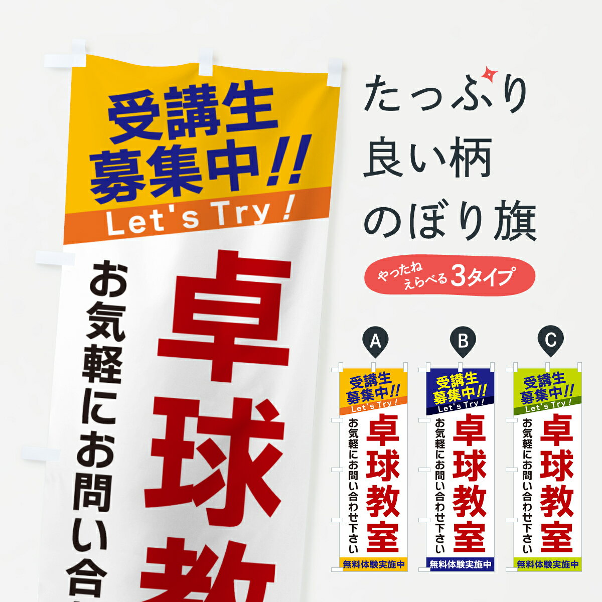 [고양이 포스 송료 360] 노보리 깃발 탁구 교실 · 수강생 모집 중 노보리 GAN9 상품 프로 [이름 입력할 수 있습니다 +1017 엔]
